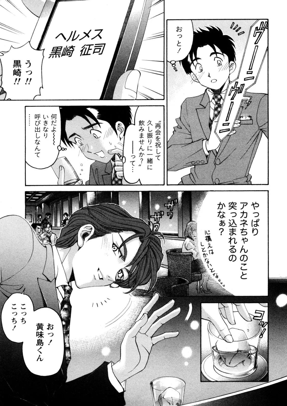 Virgin na Kankei R 5 - Page 50