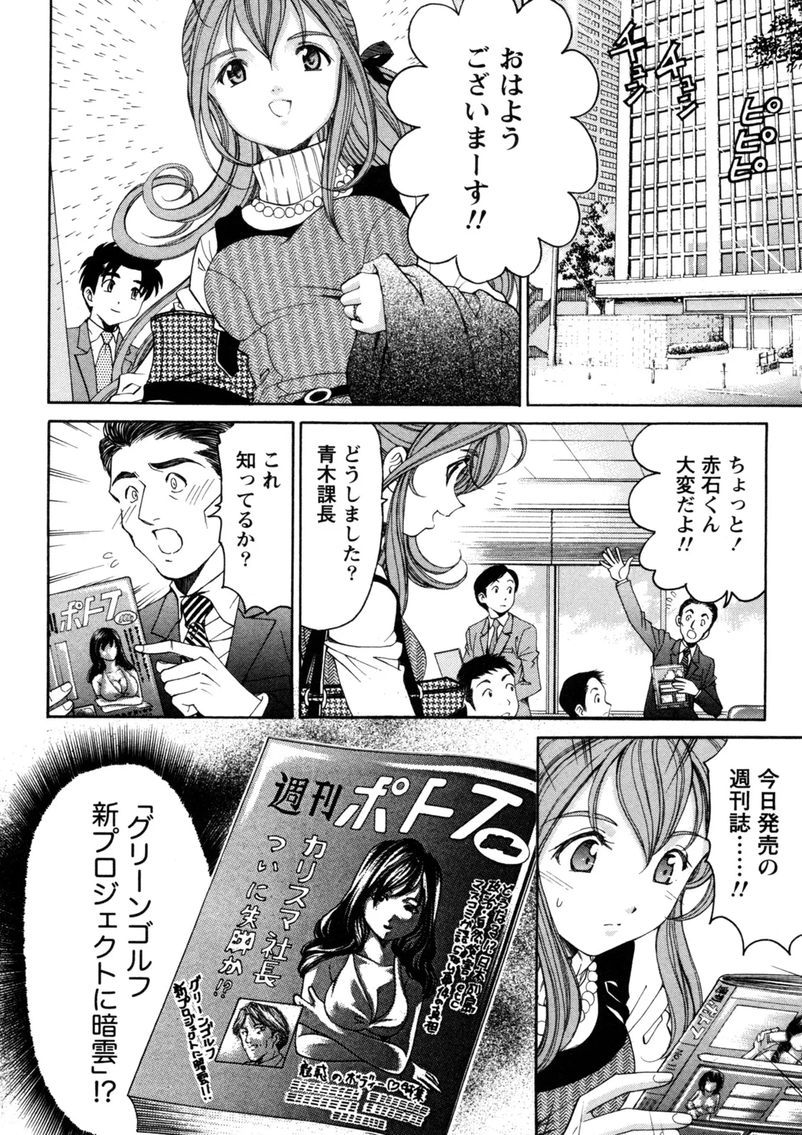 Virgin na Kankei R 5 - Page 67