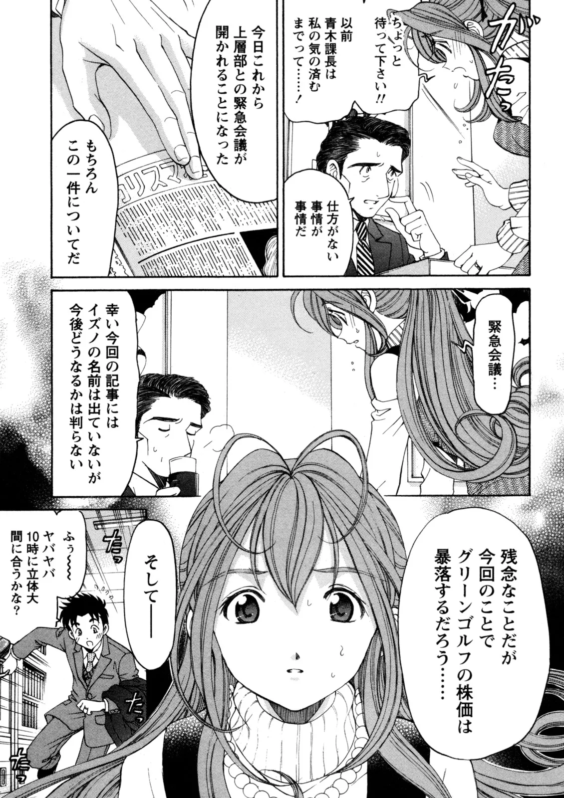 Virgin na Kankei R 5 - Page 72