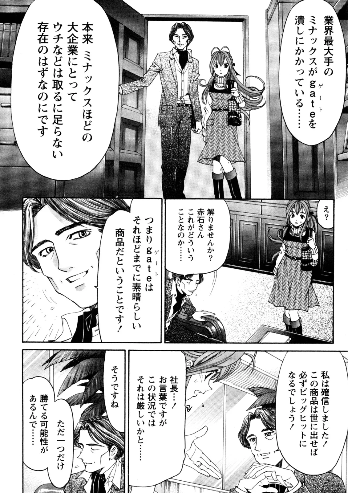 Virgin na Kankei R 5 - Page 79
