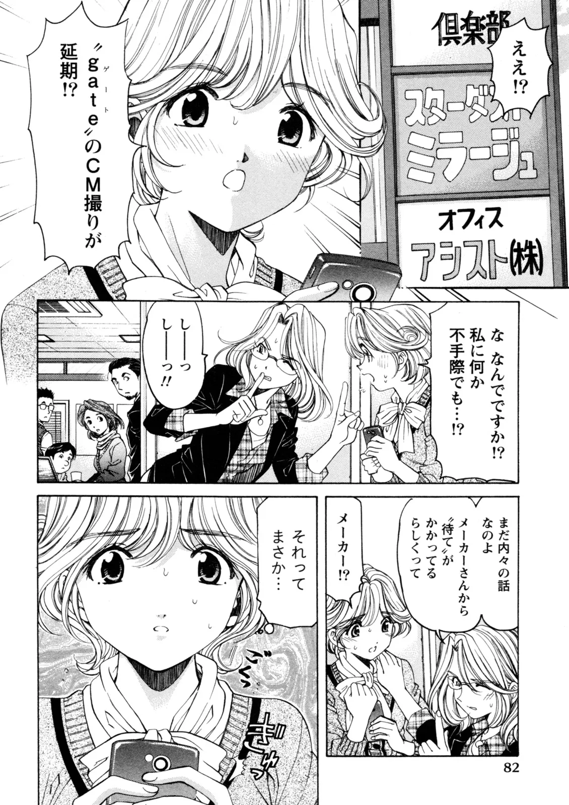 Virgin na Kankei R 5 - Page 83