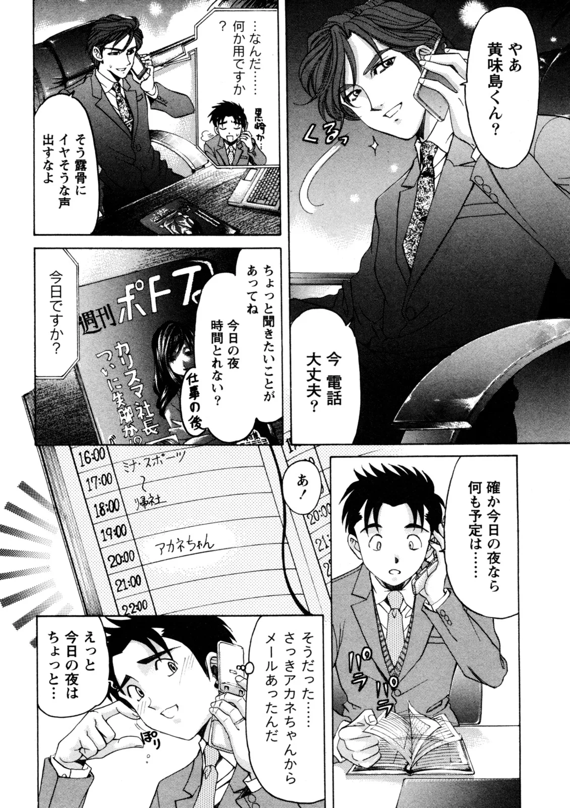 Virgin na Kankei R 5 - Page 85
