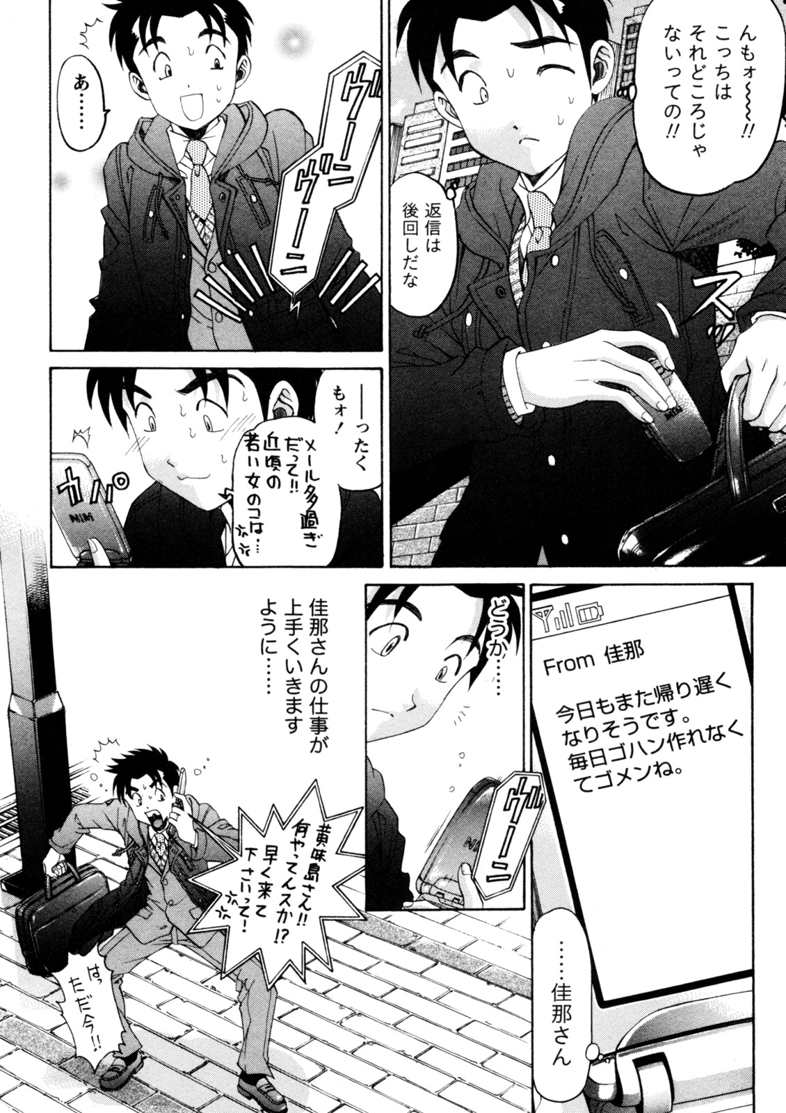 Virgin na Kankei R 5 - Page 9