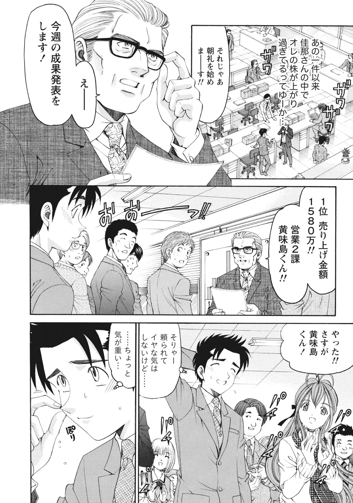 Virgin na Kankei R 6 - Page 13