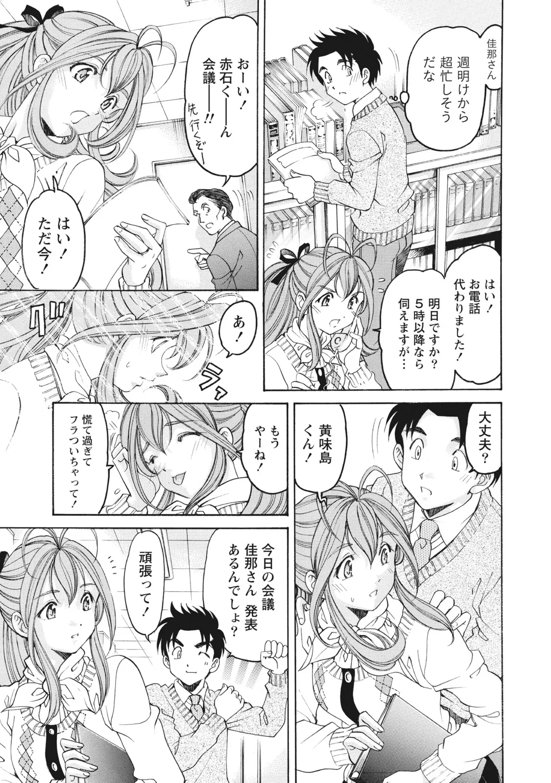 Virgin na Kankei R 6 - Page 162