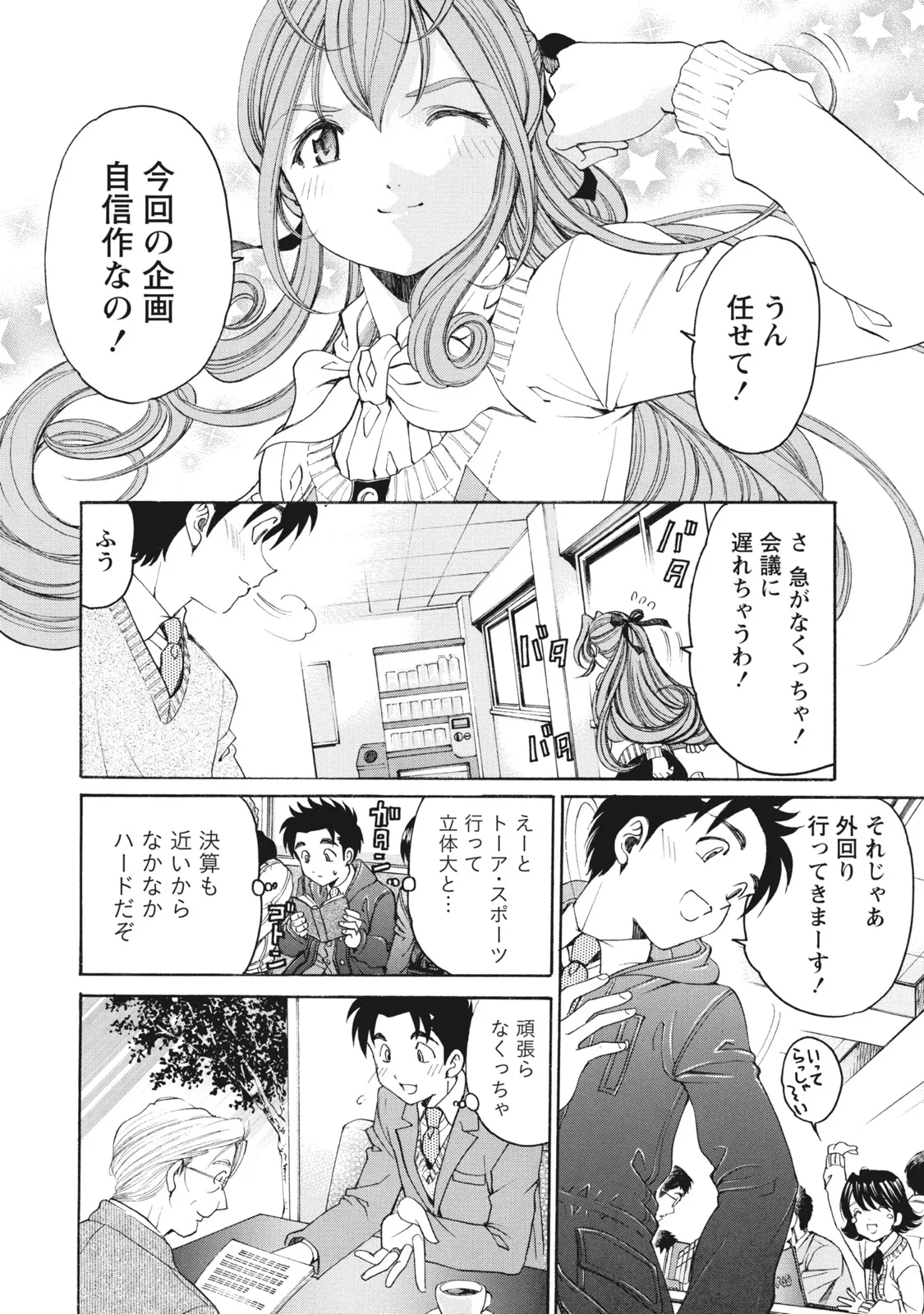 Virgin na Kankei R 6 - Page 163