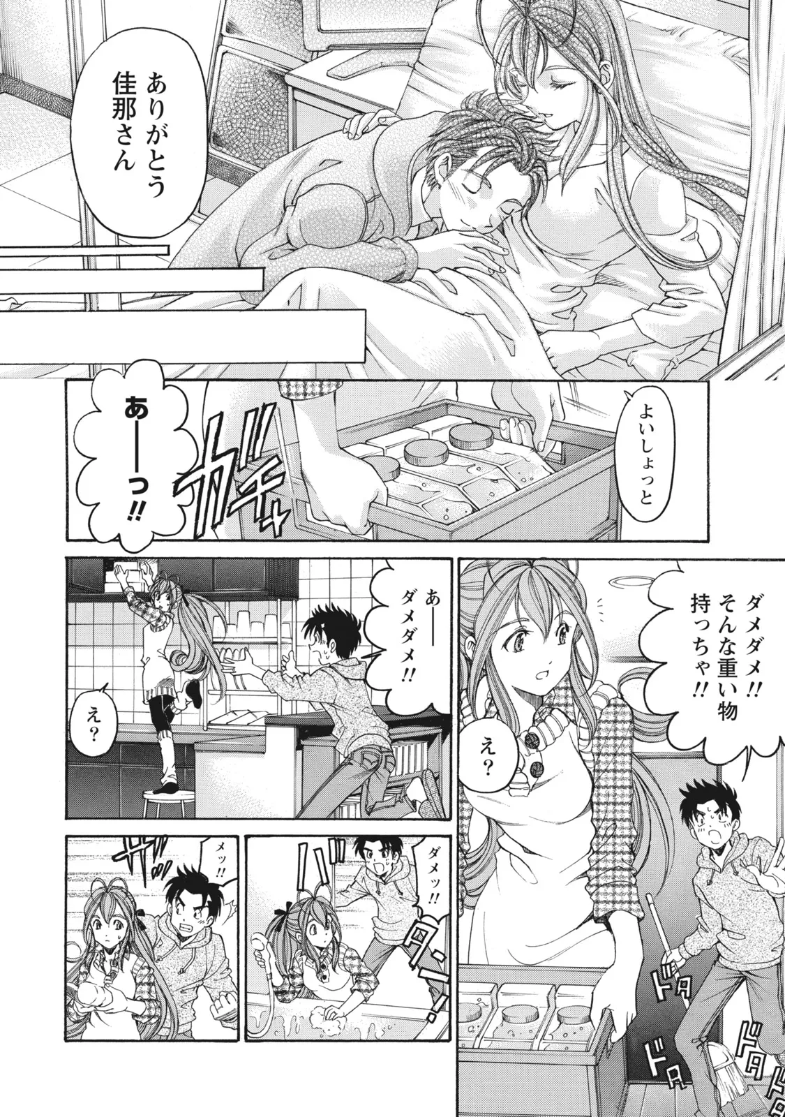 Virgin na Kankei R 6 - Page 171