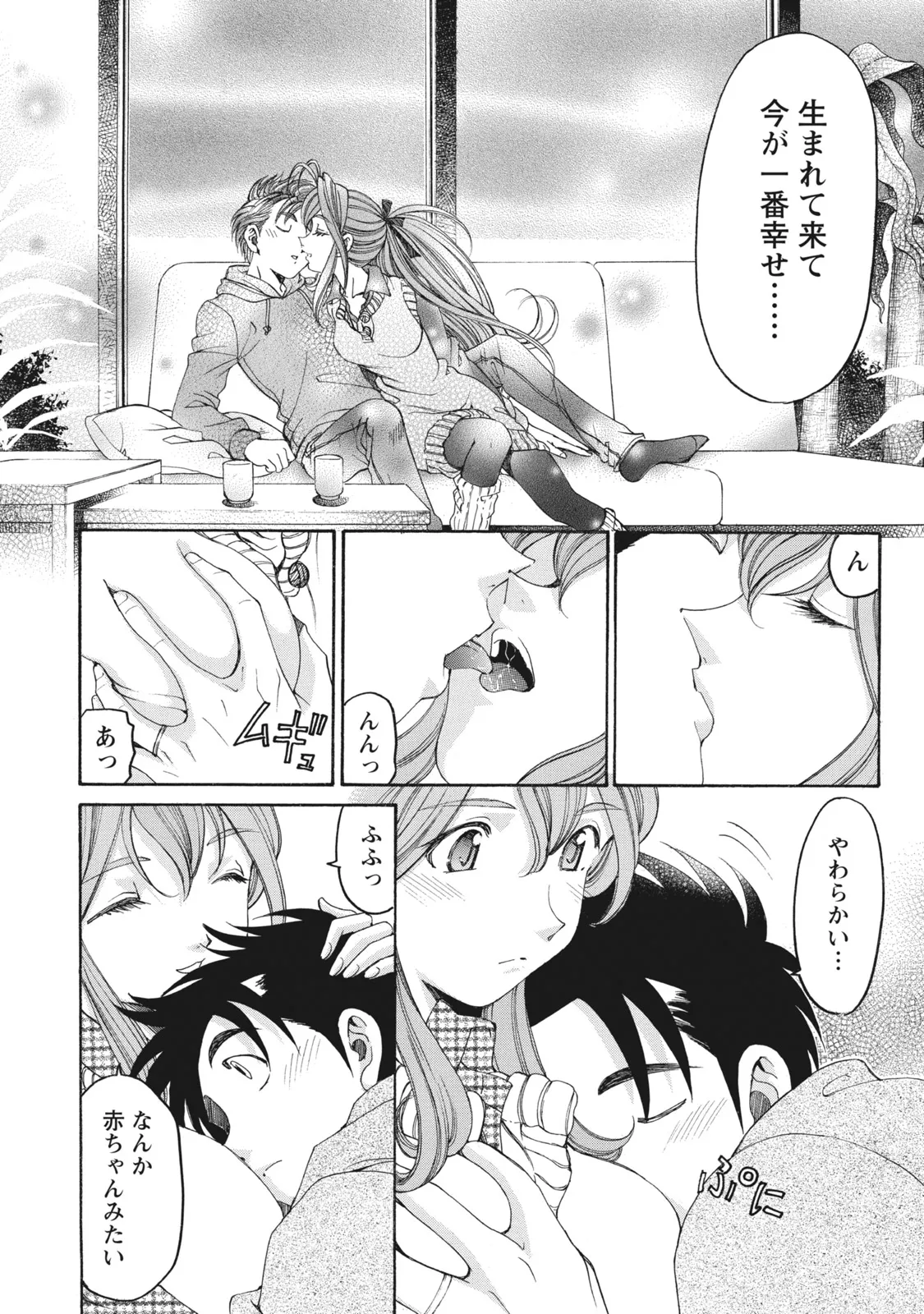 Virgin na Kankei R 6 - Page 175