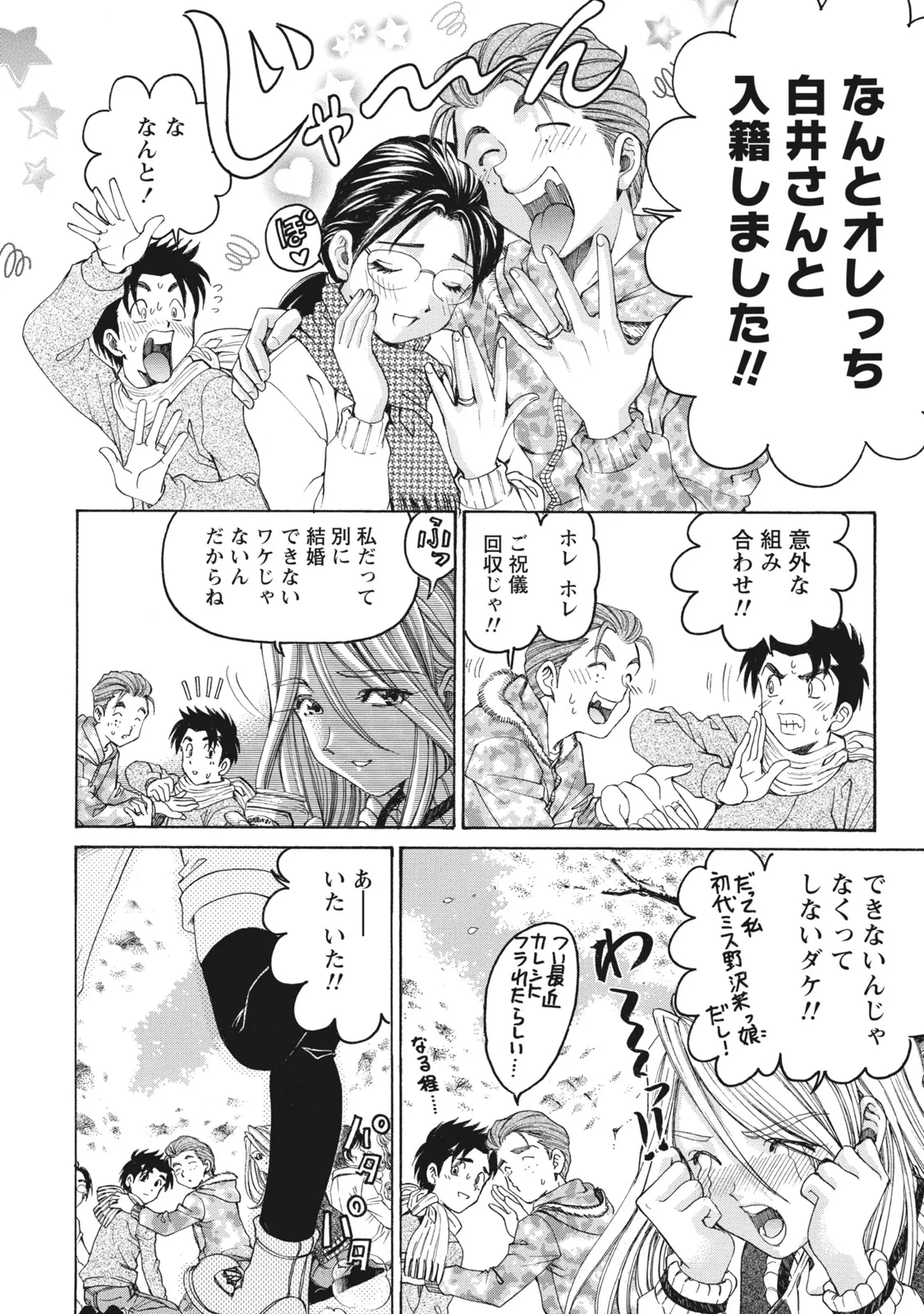 Virgin na Kankei R 6 - Page 185