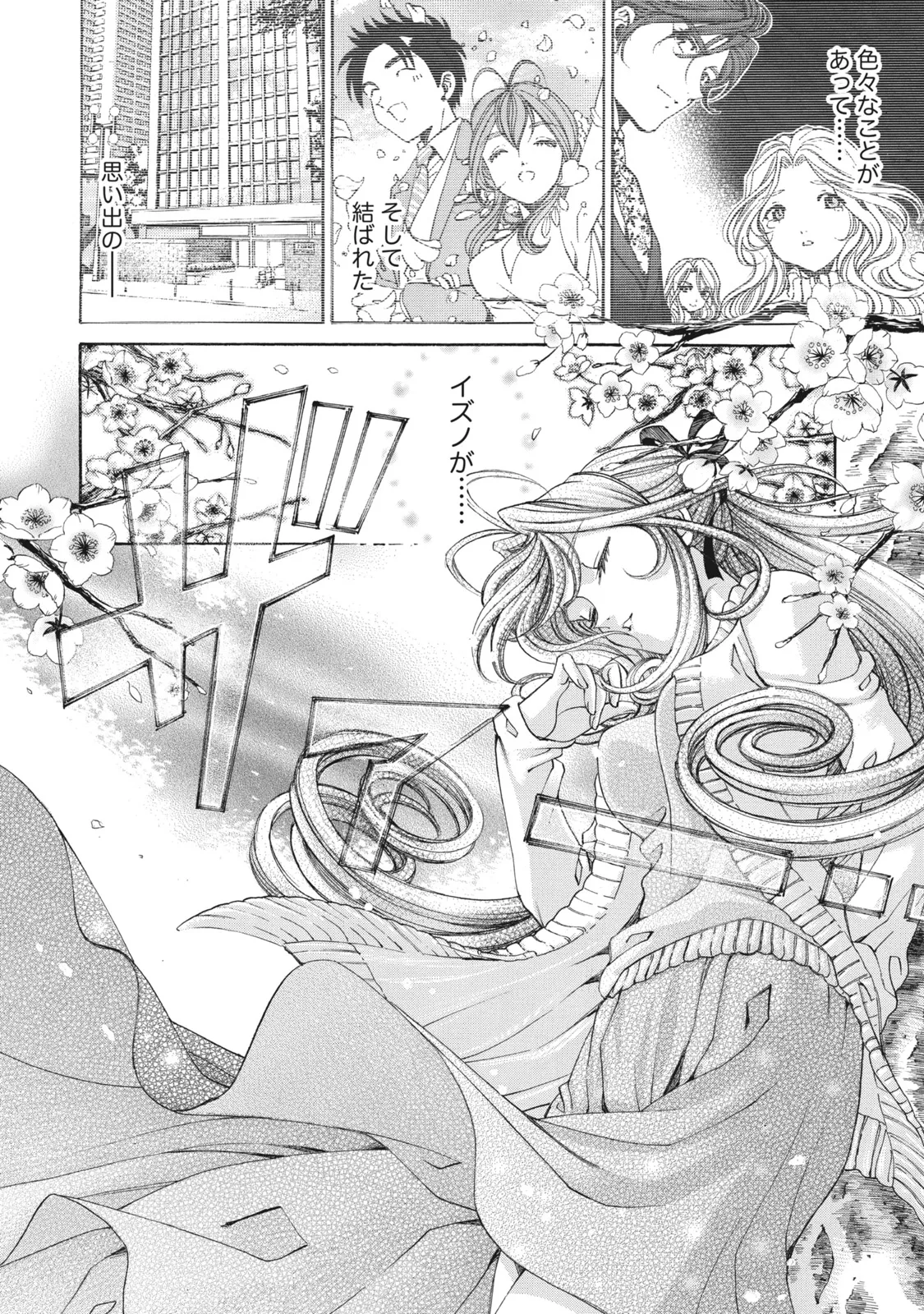 Virgin na Kankei R 6 - Page 189