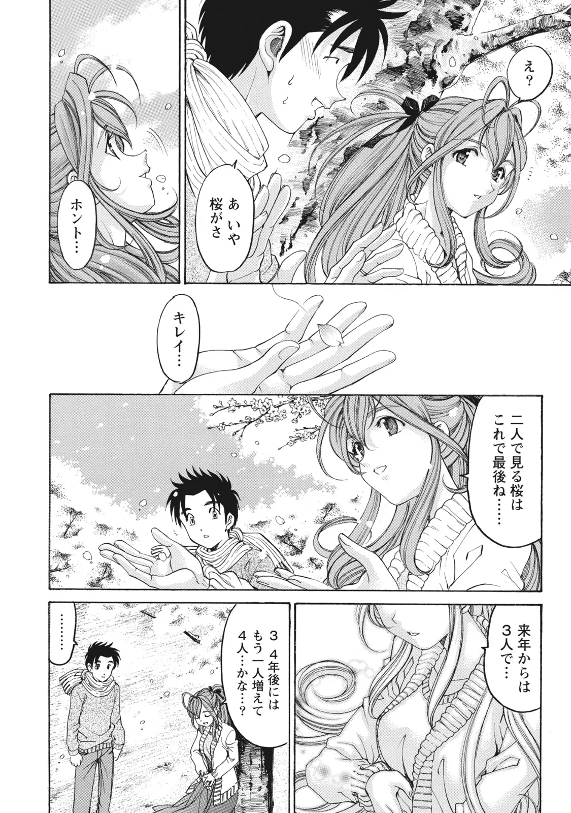 Virgin na Kankei R 6 - Page 191