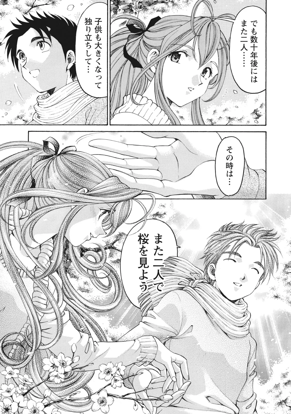 Virgin na Kankei R 6 - Page 192