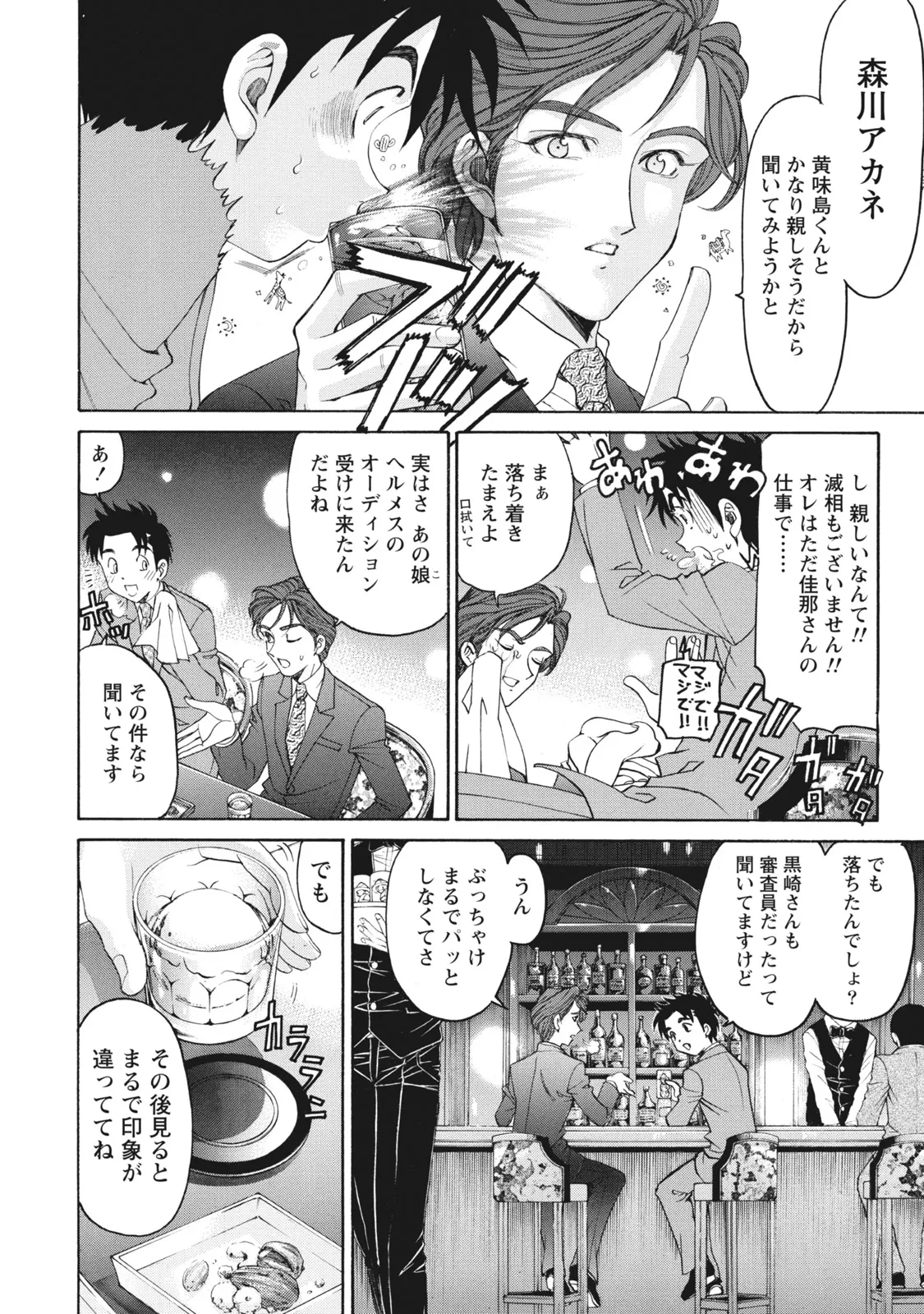 Virgin na Kankei R 6 - Page 23
