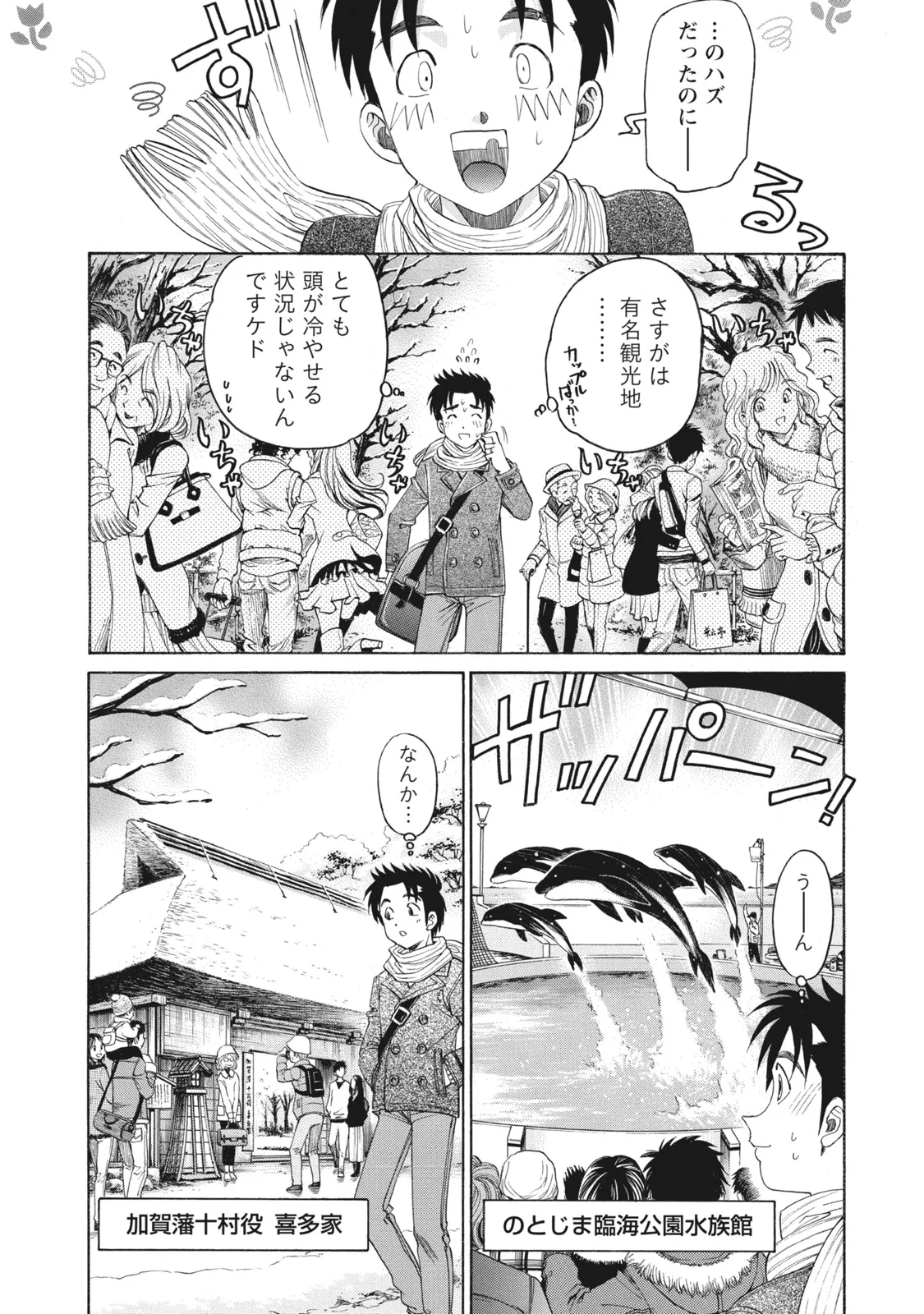 Virgin na Kankei R 6 - Page 56