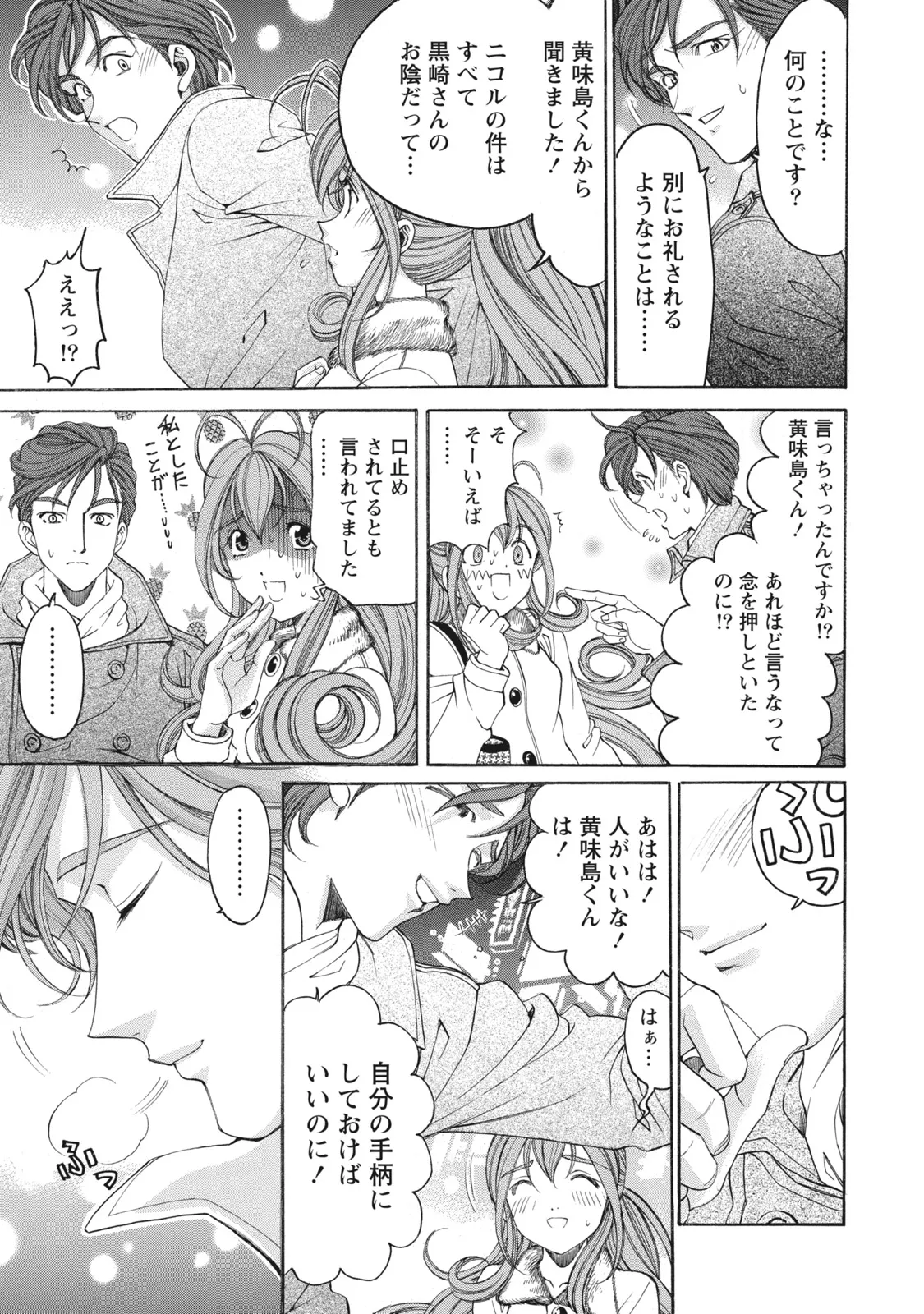 Virgin na Kankei R 6 - Page 66