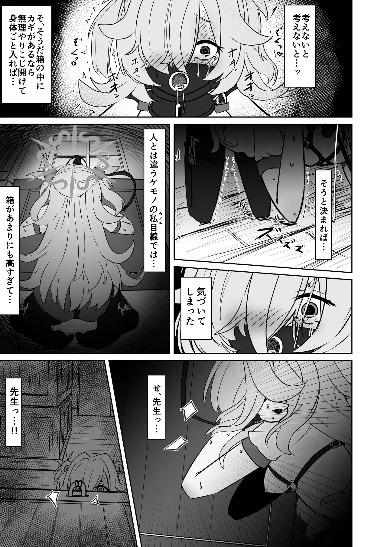 板垣カノエの自縛拘束オナニー→脱出失敗！？無限絶頂編 - Page 24