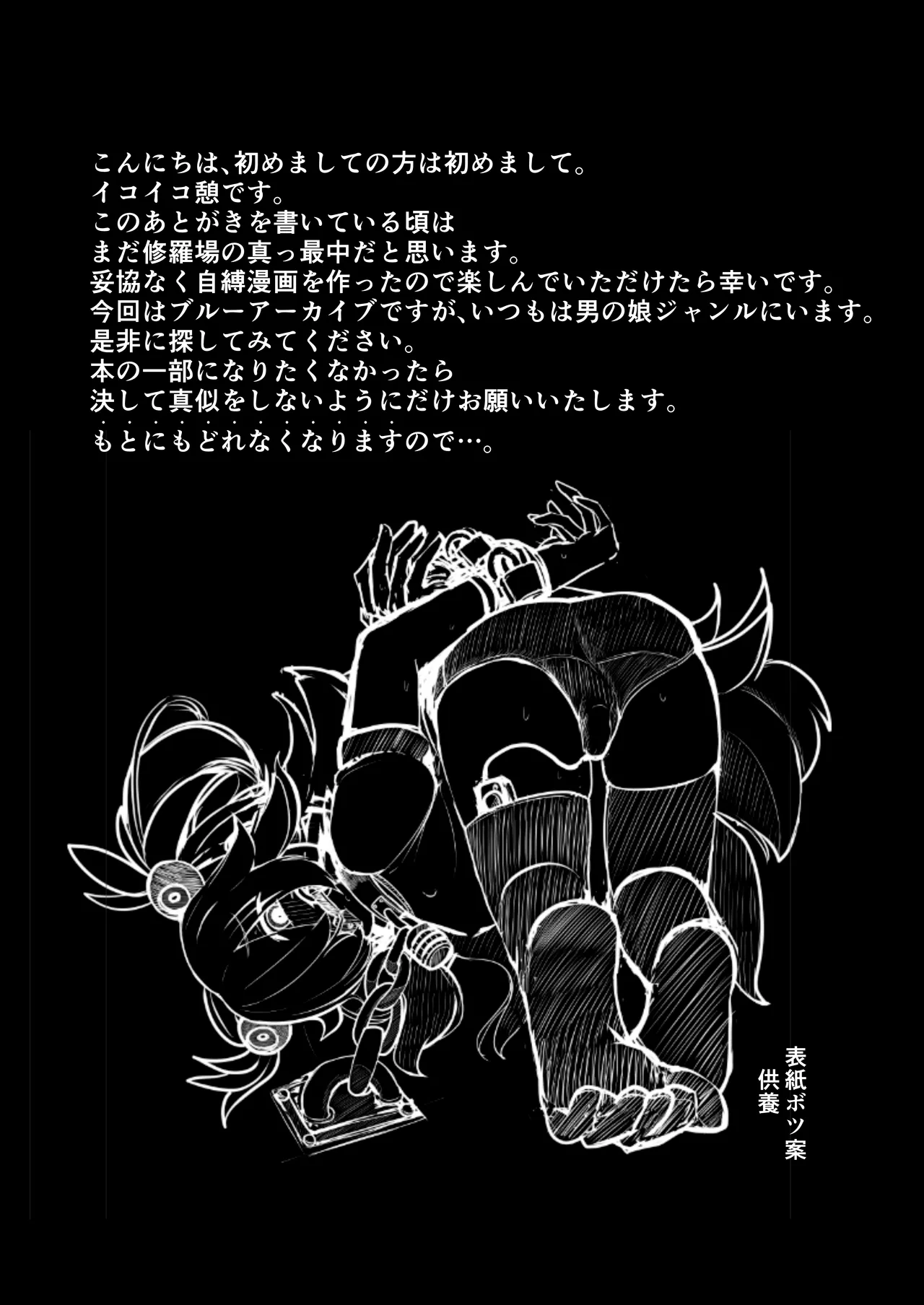 板垣カノエの自縛拘束オナニー→脱出失敗！？無限絶頂編 - Page 27
