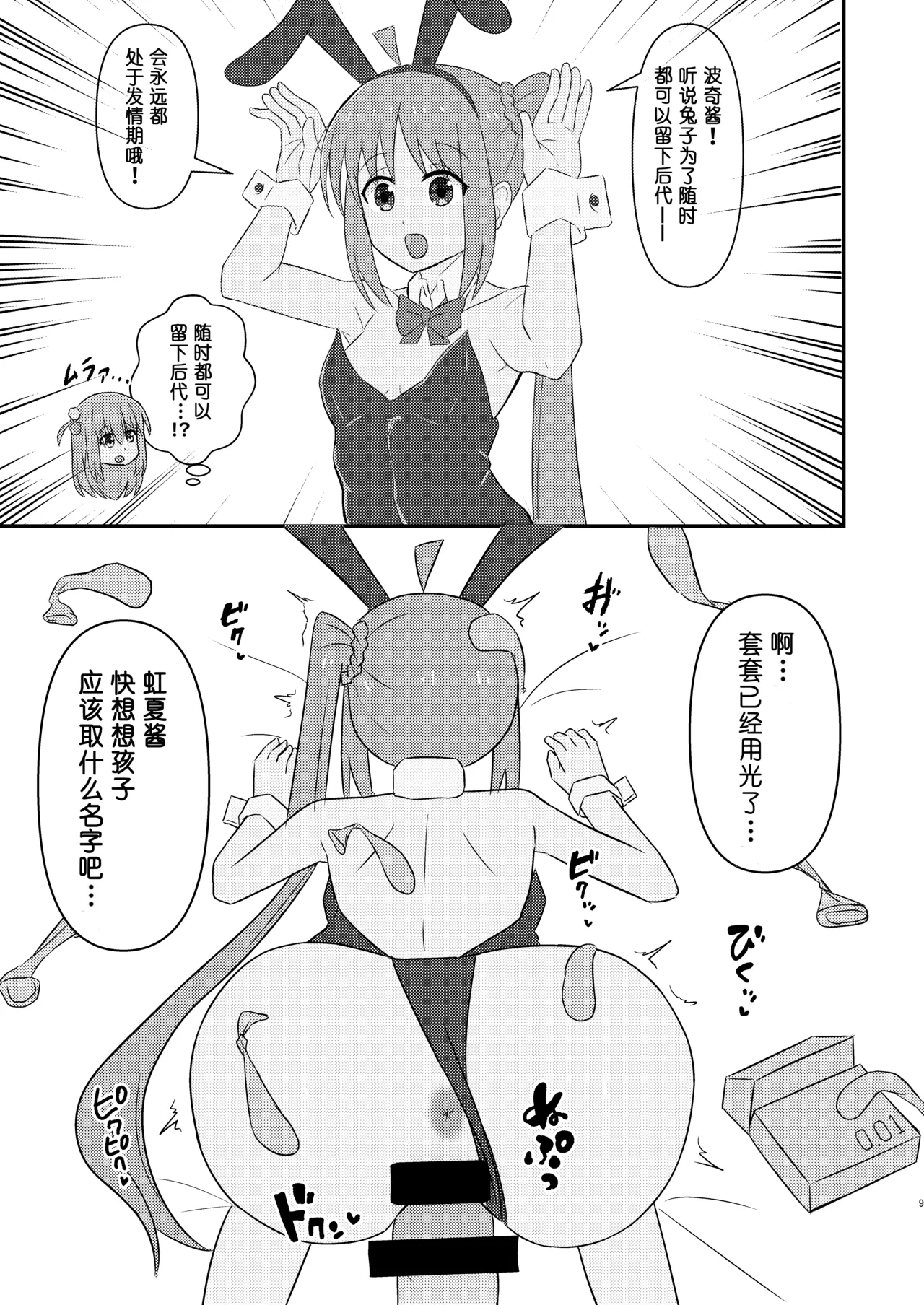 即堕的虹夏酱【皮面具汉化】 - Page 10