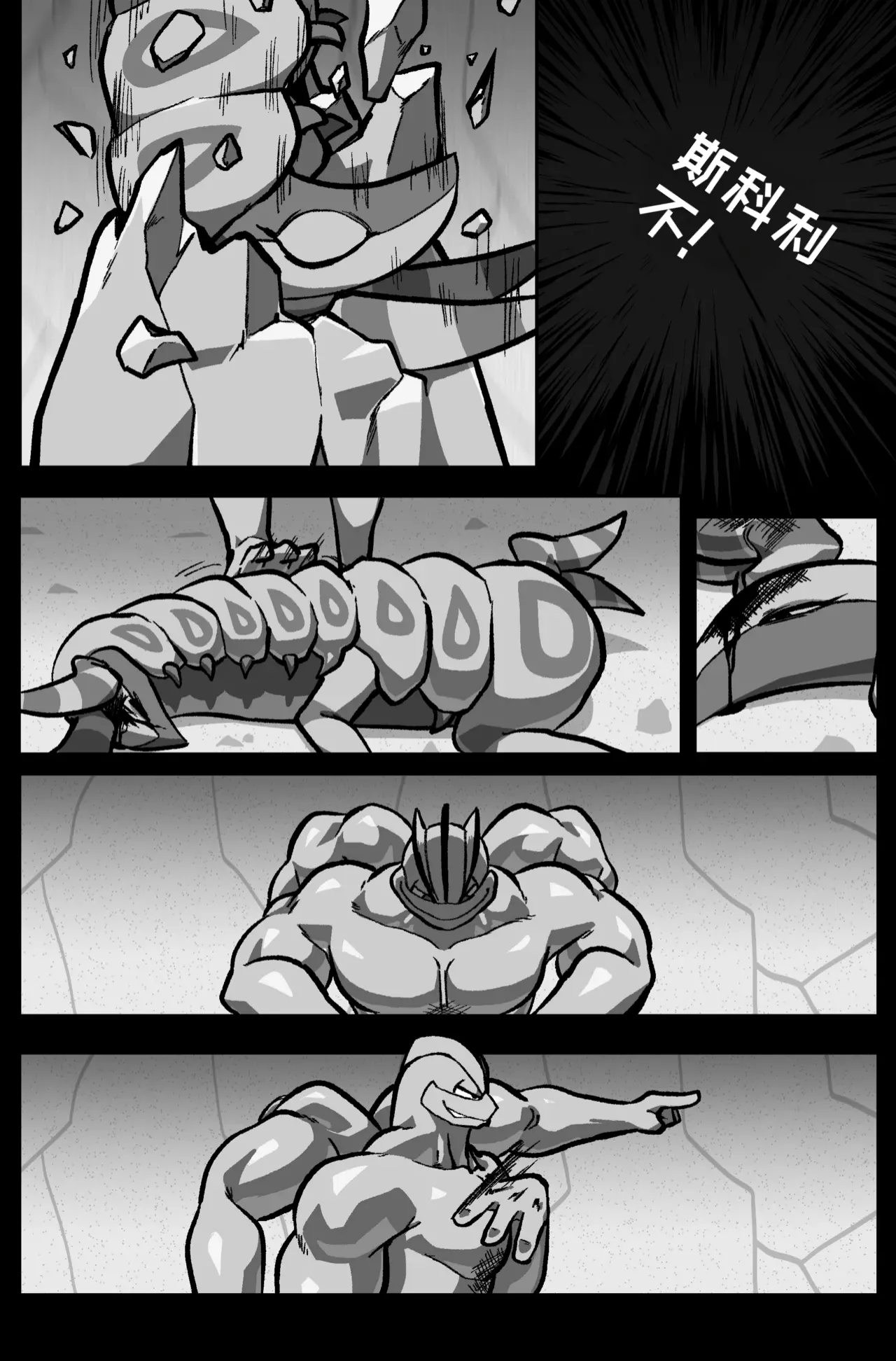 Bug bite: Chapter 6. Fight On - Page 38