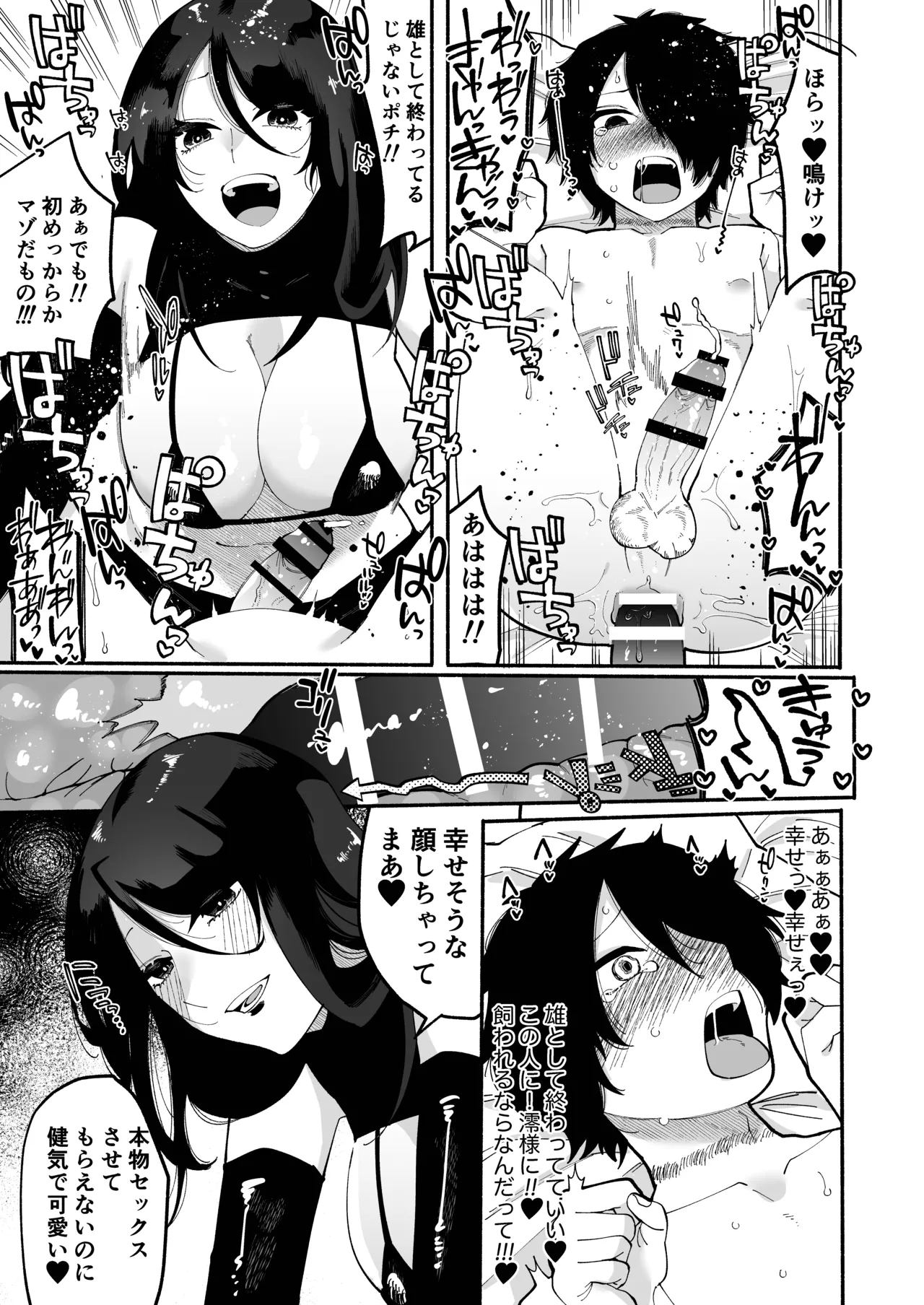 Maso Jinsei Kanzen Haiboku Sengen - Page 30