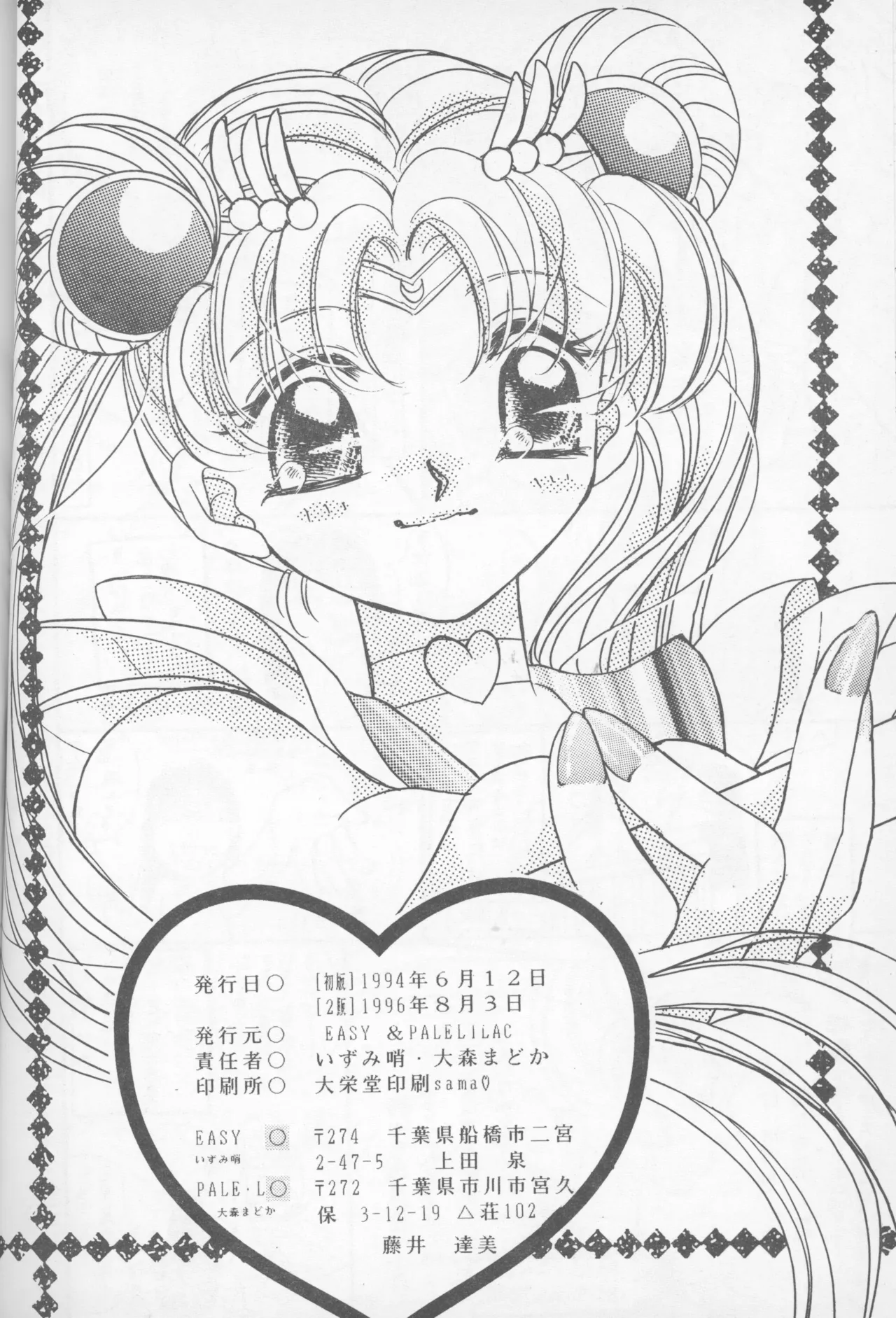 HAPPY BIRTHDAY BOOK vol.2 - Page 50