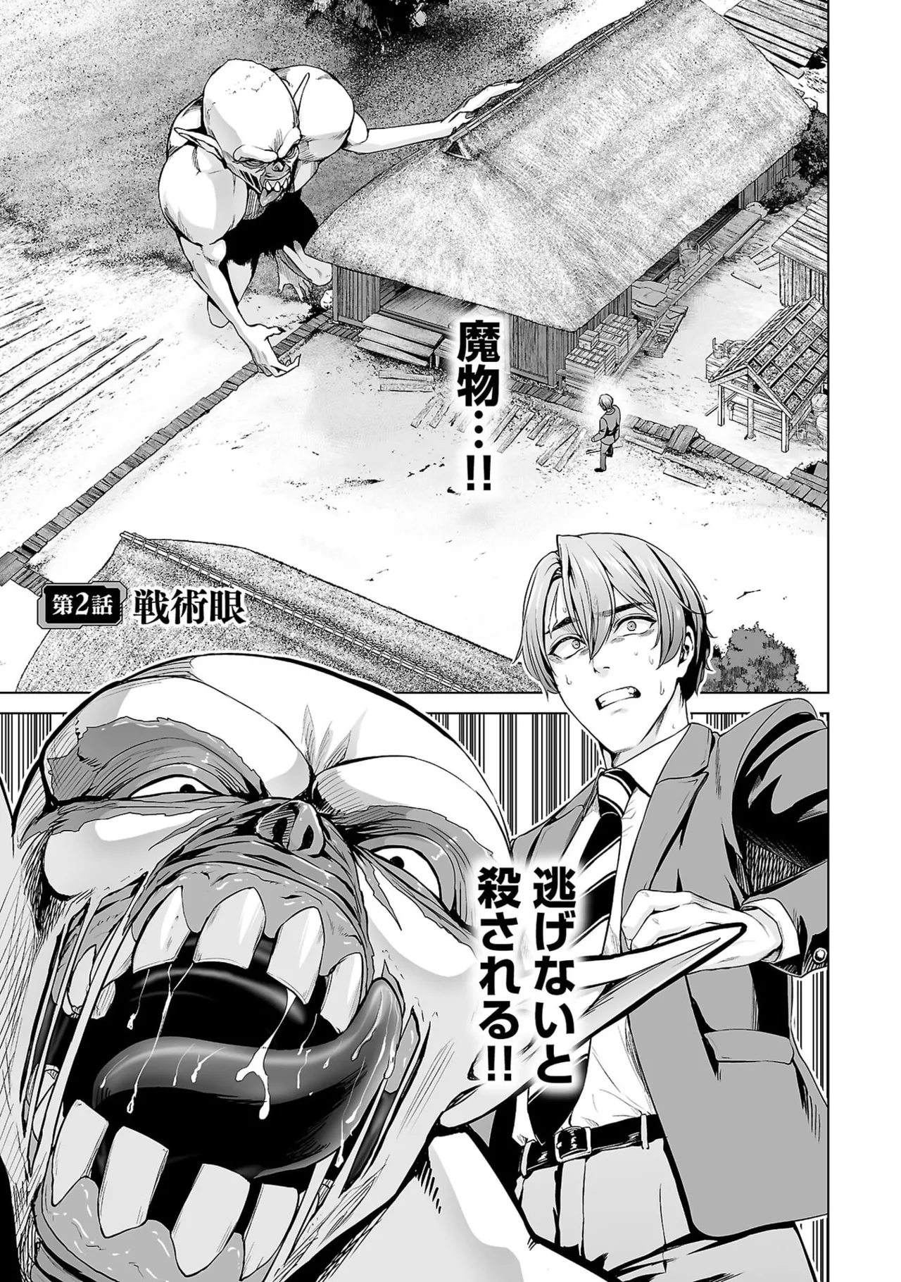 異世界H英雄伝 ～美少女戦士たちは最強軍師の無茶なお願いに逆らえない～ 第01巻 - Page 59