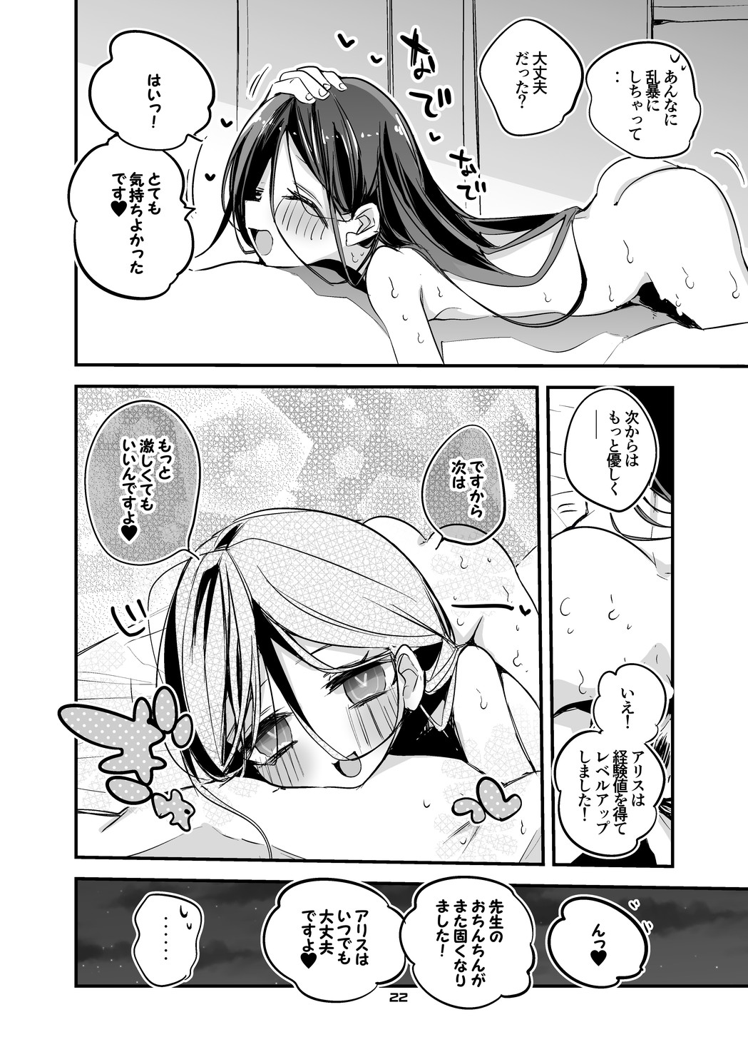Seishun x Ero x Matome Hon 5 - Page 23