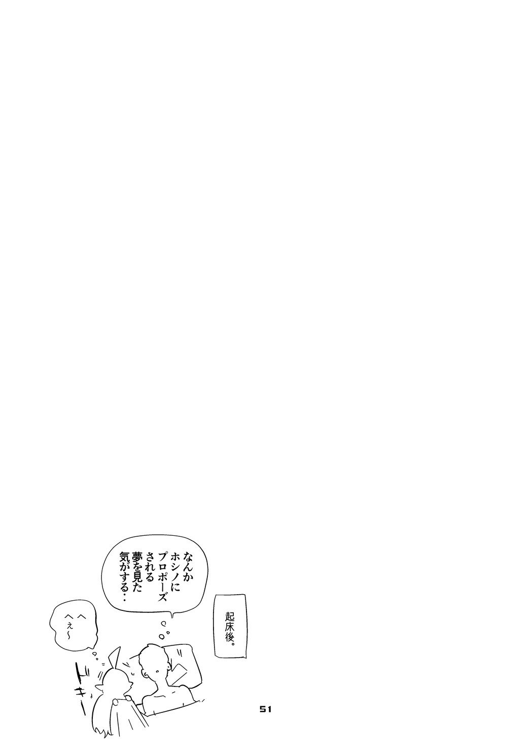 Seishun x Ero x Matome Hon 5 - Page 52