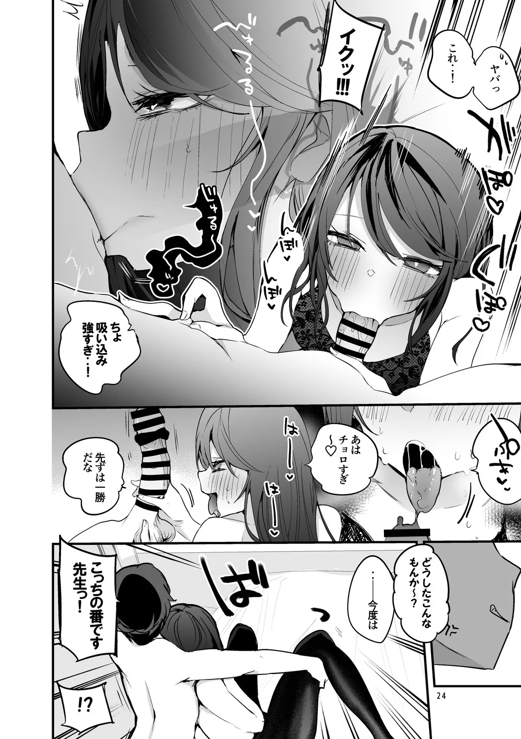 Niji x Ero x Matome Hon 3 - Page 25