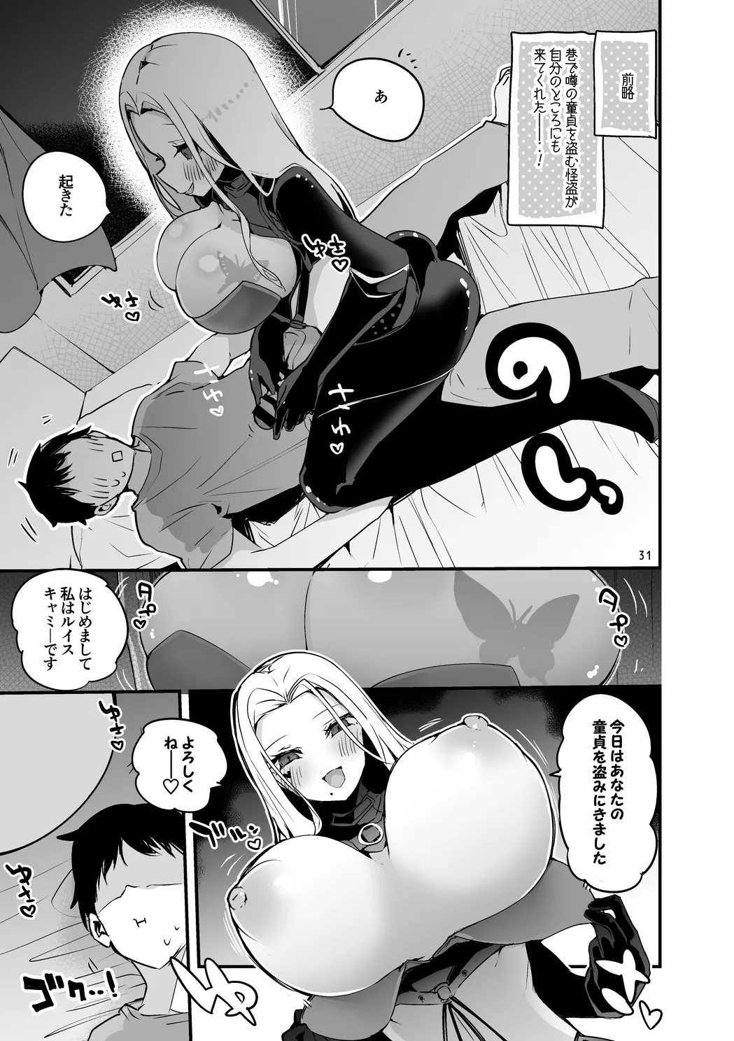 Niji x Ero x Matome Hon 3 - Page 32