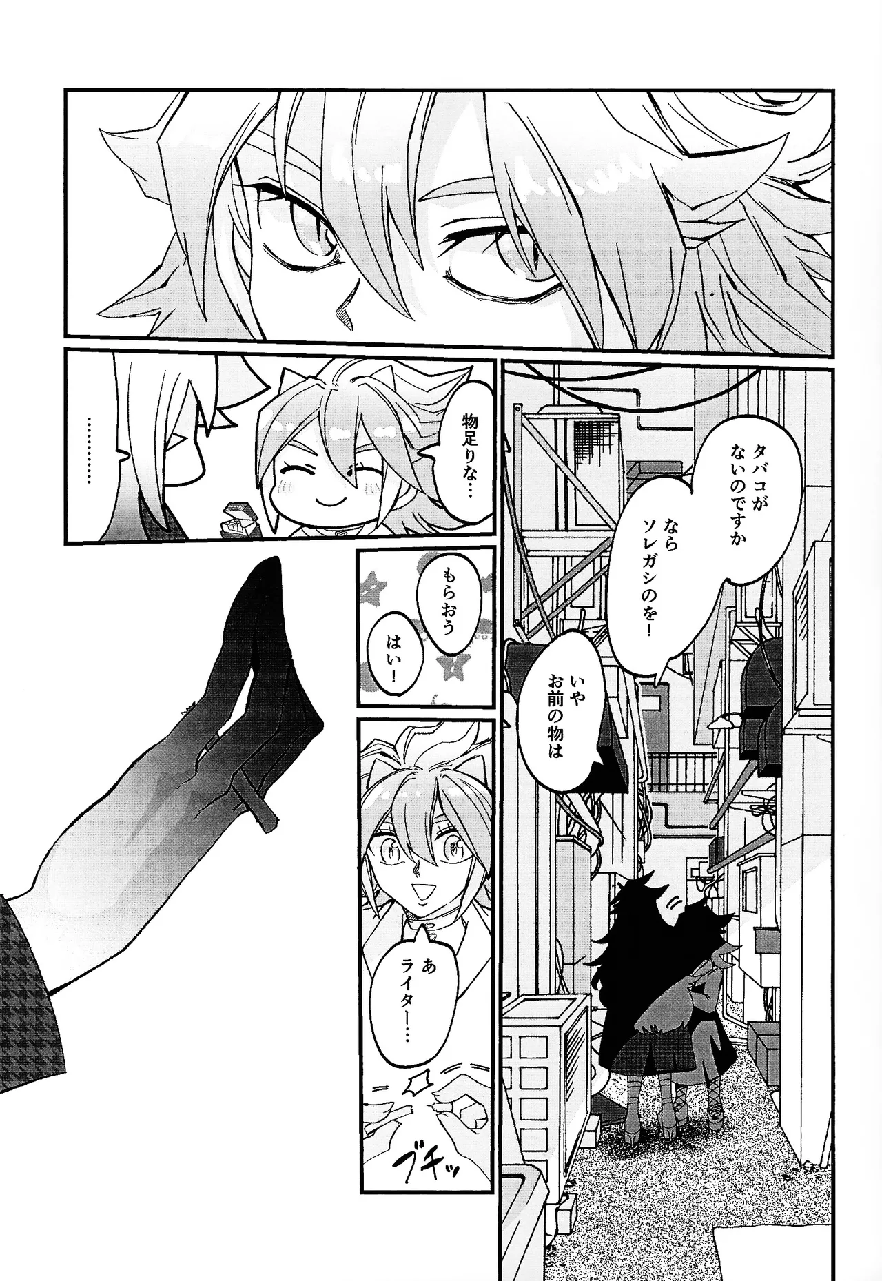 Muchi ♡ muchi paradaisu - Page 12
