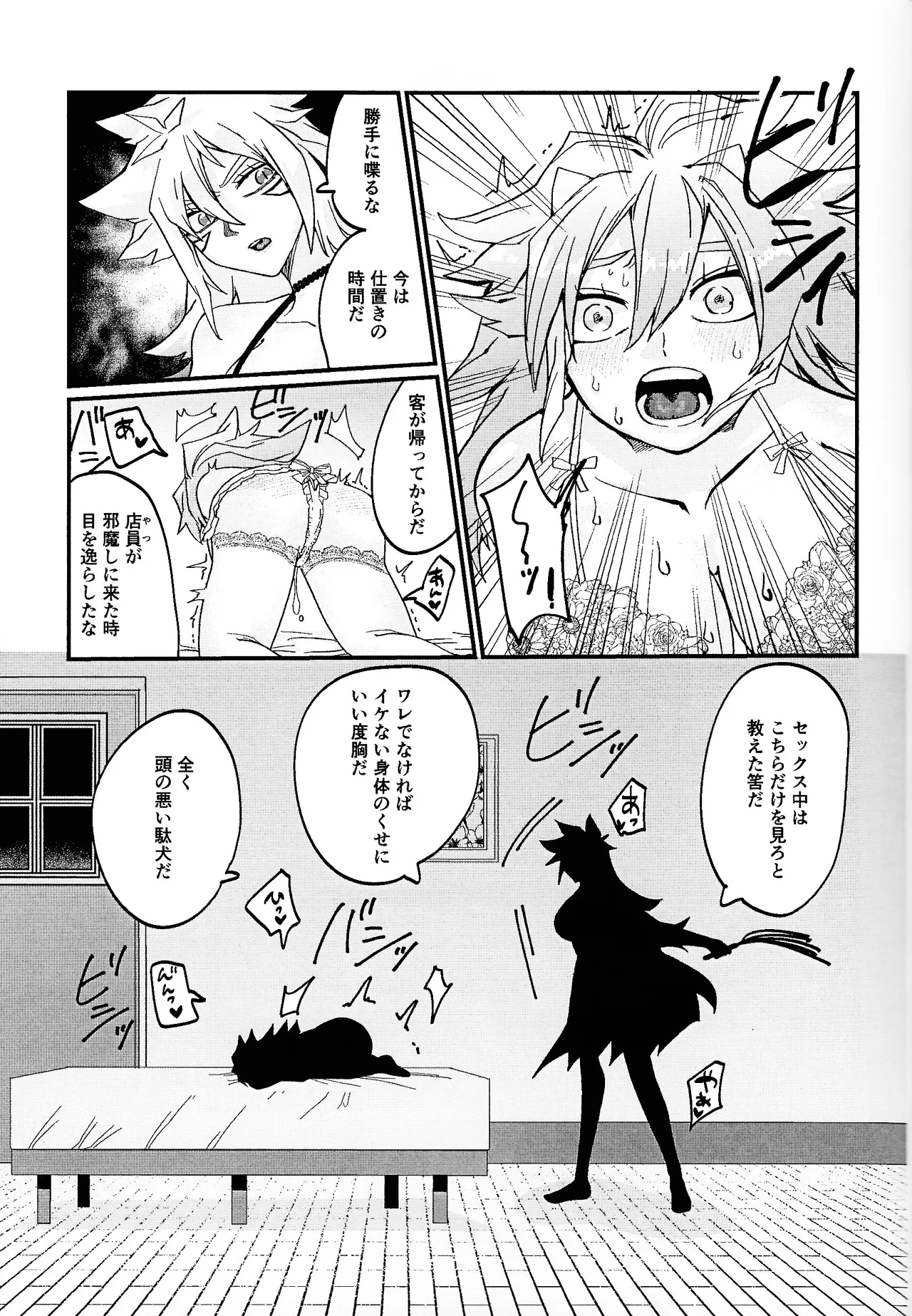 Muchi ♡ muchi paradaisu - Page 18