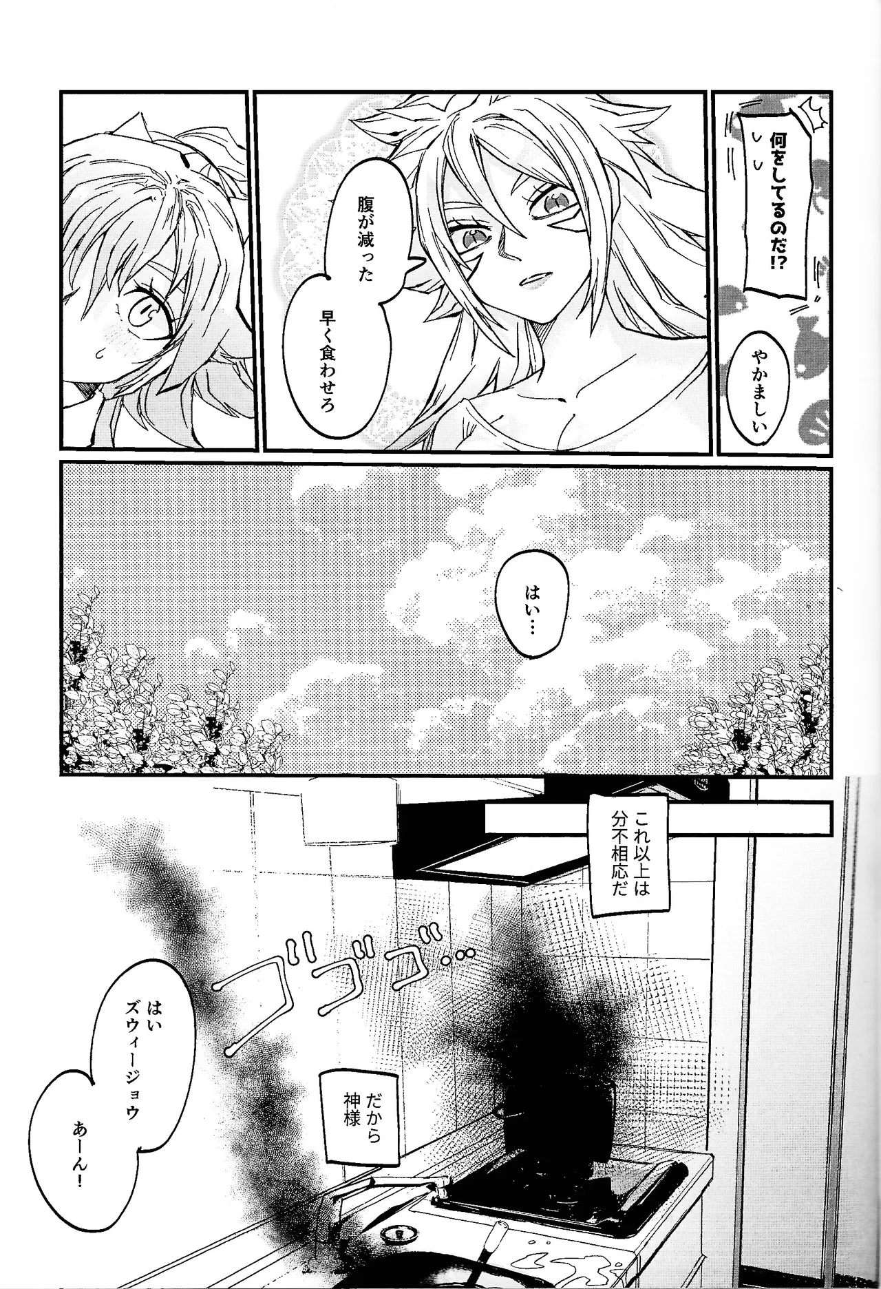 Muchi ♡ muchi paradaisu - Page 34