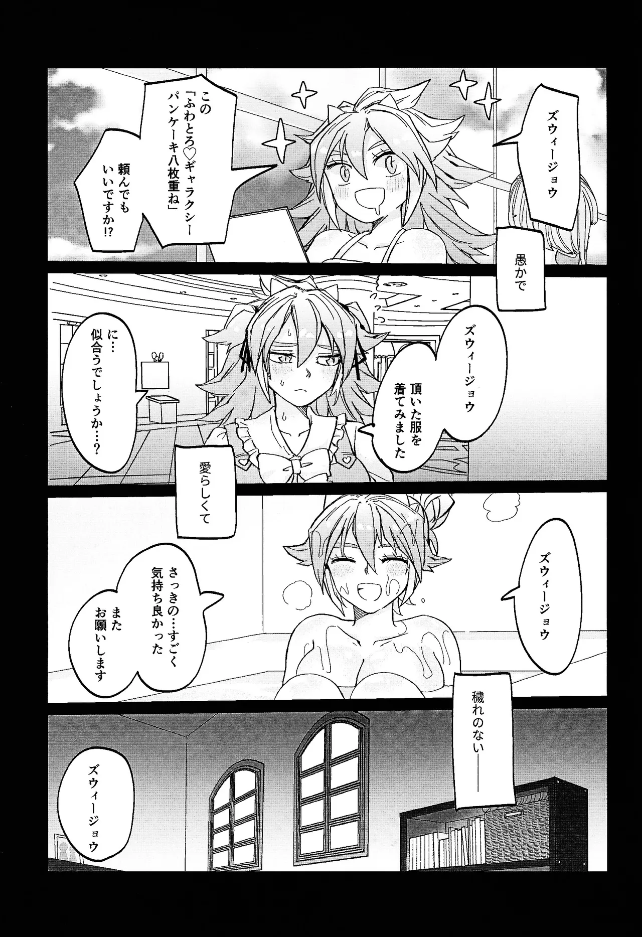 Muchi ♡ muchi paradaisu - Page 60
