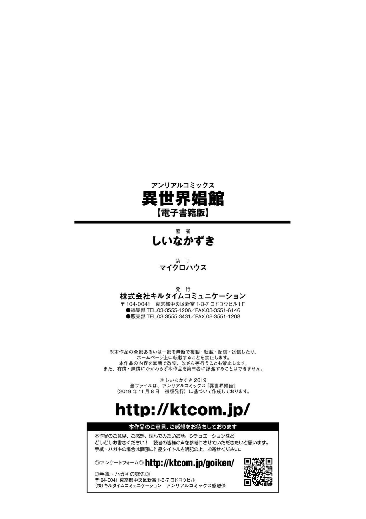 Isekai Shoukan - Brothel in Another World - Page 194