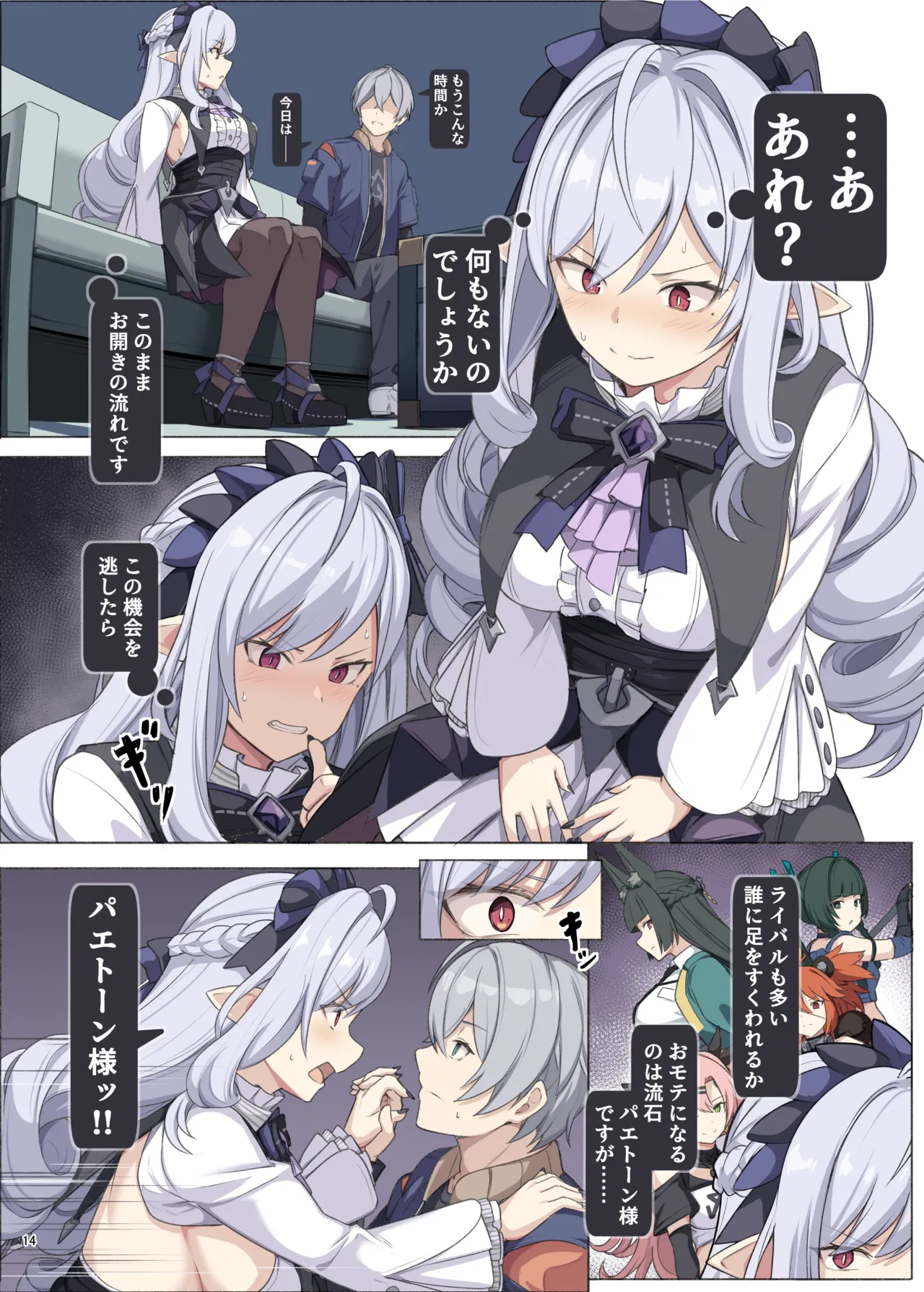 ZenZero Gyaku Ra Goudou "Phaethon Assault" - Page 16
