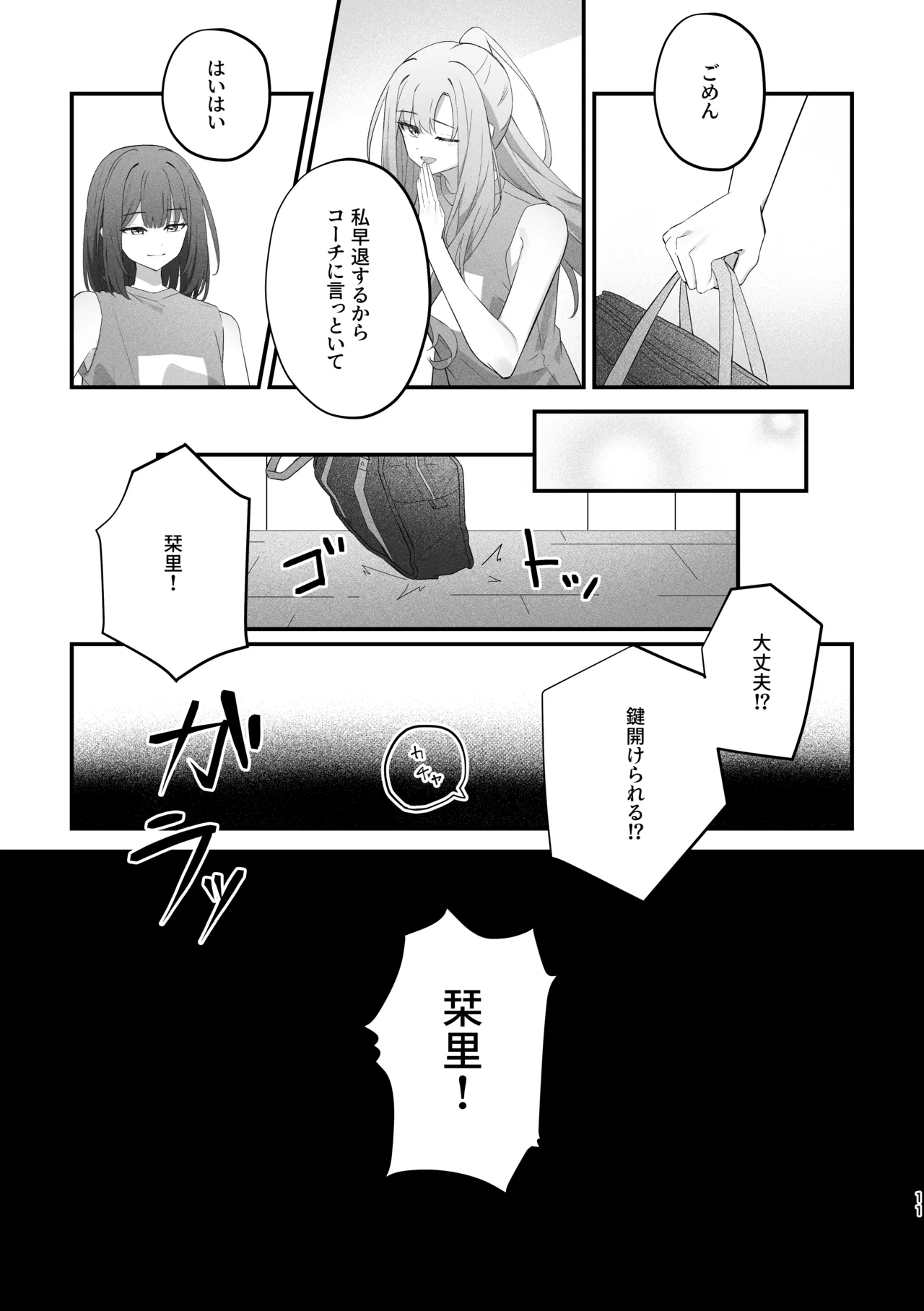 Anata ni Kande Hoshikute - Page 10