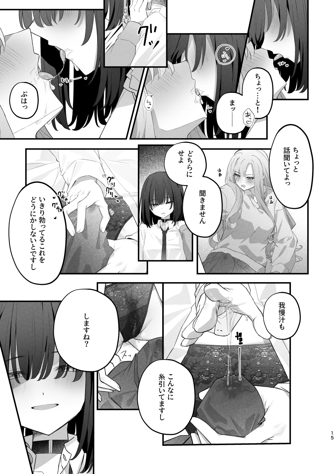 Anata ni Kande Hoshikute - Page 14