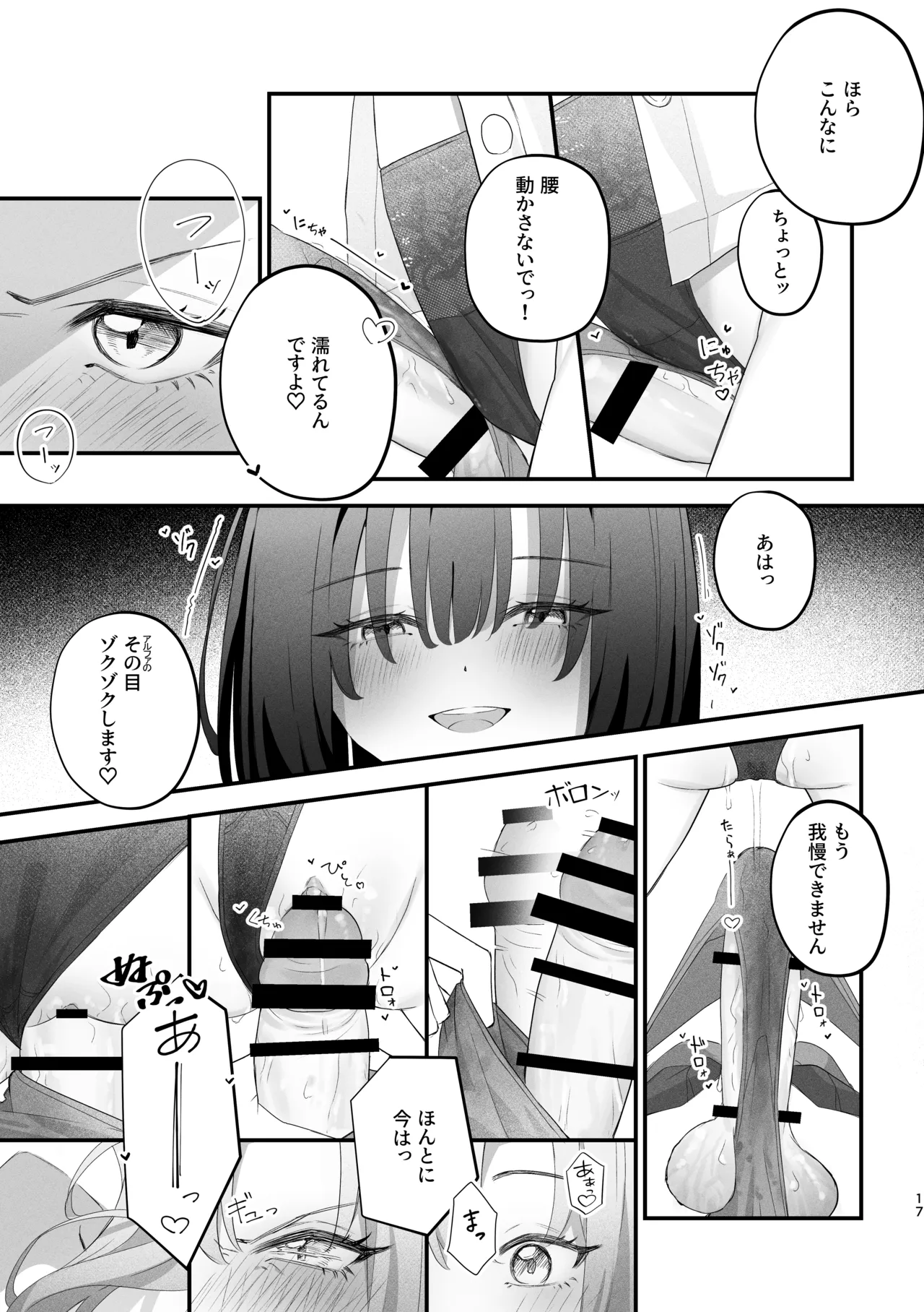 Anata ni Kande Hoshikute - Page 16