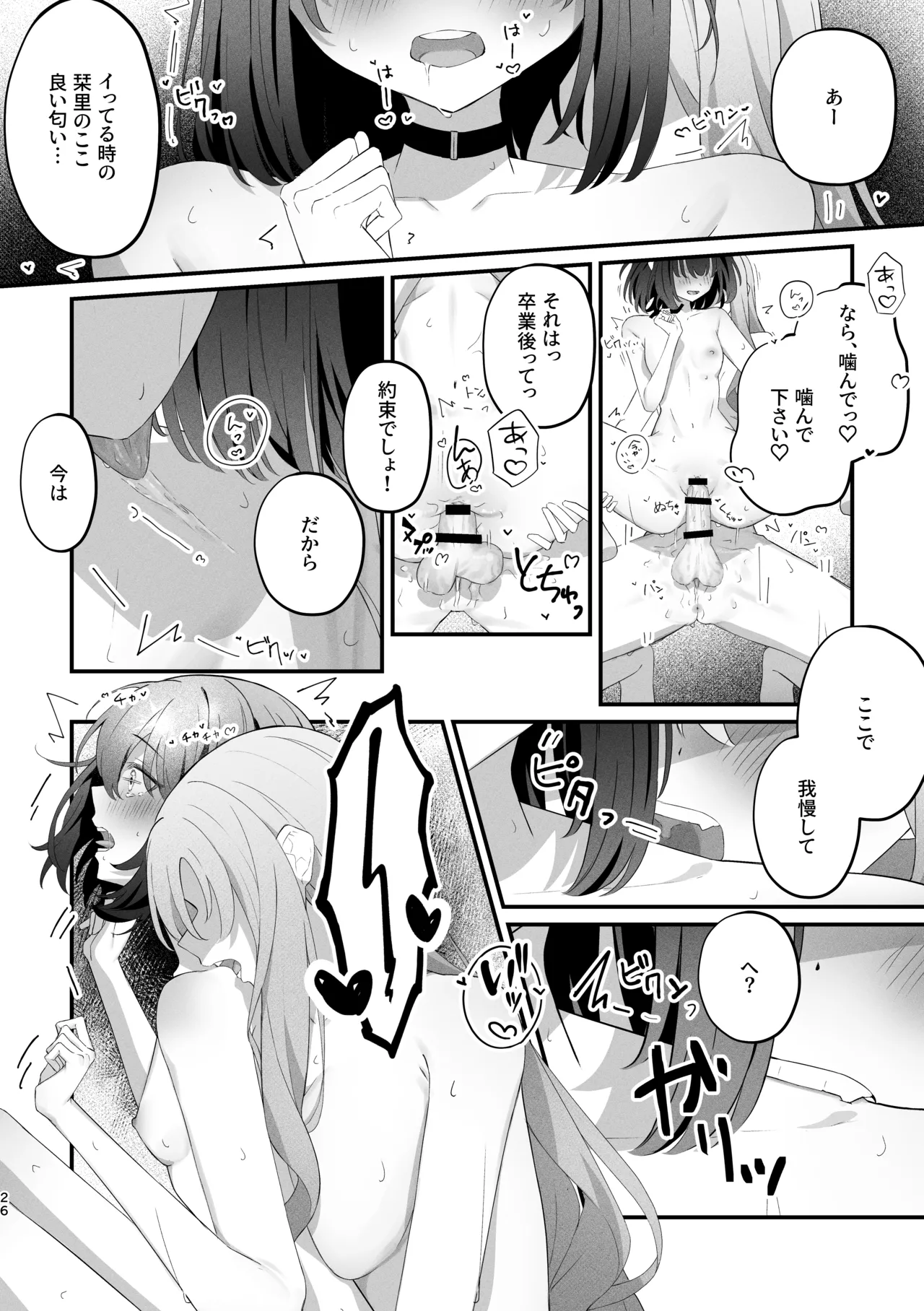 Anata ni Kande Hoshikute - Page 25