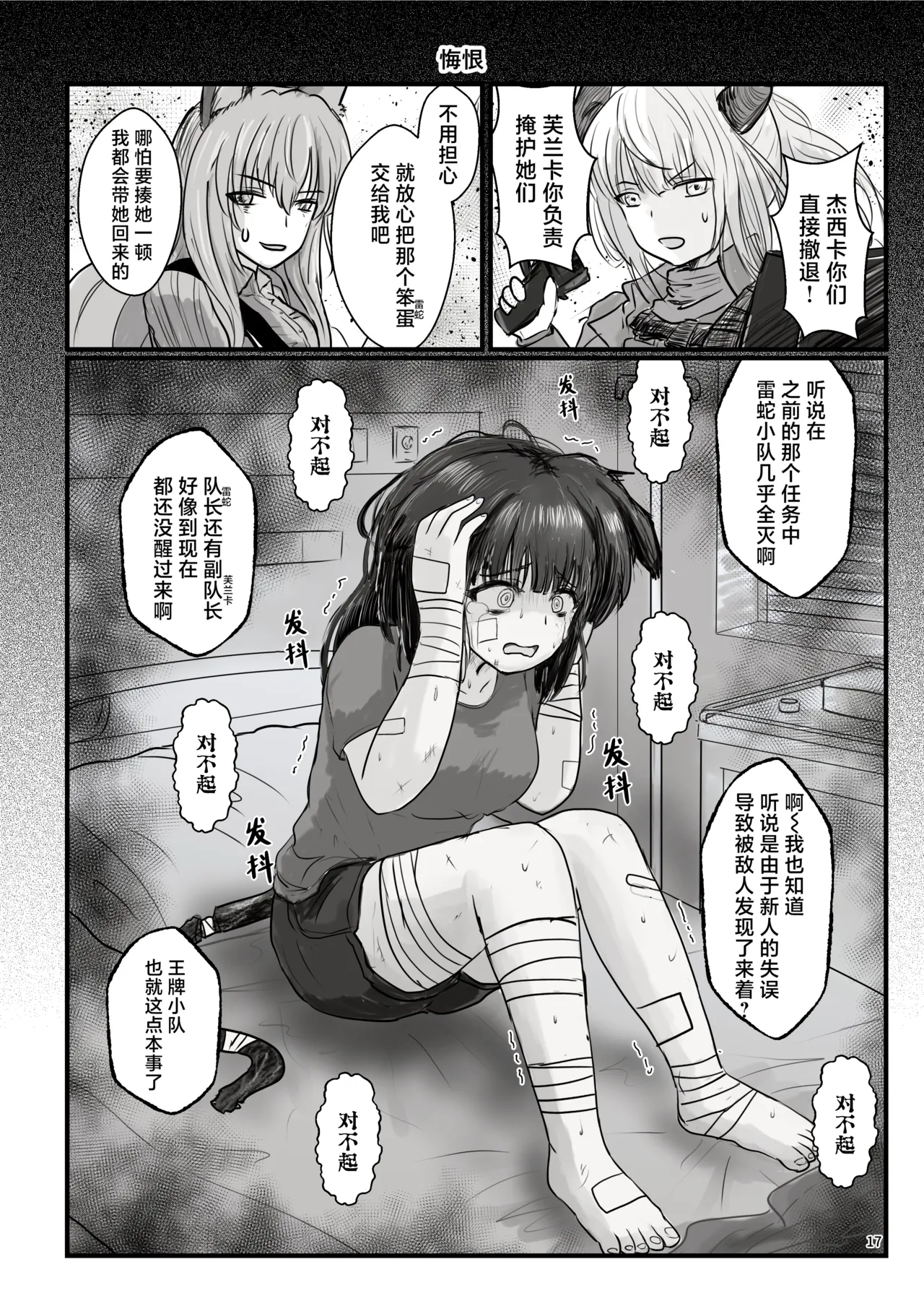 Arknights Gomennasai Goudou丨明日方舟 道歉合同志向 - Page 17