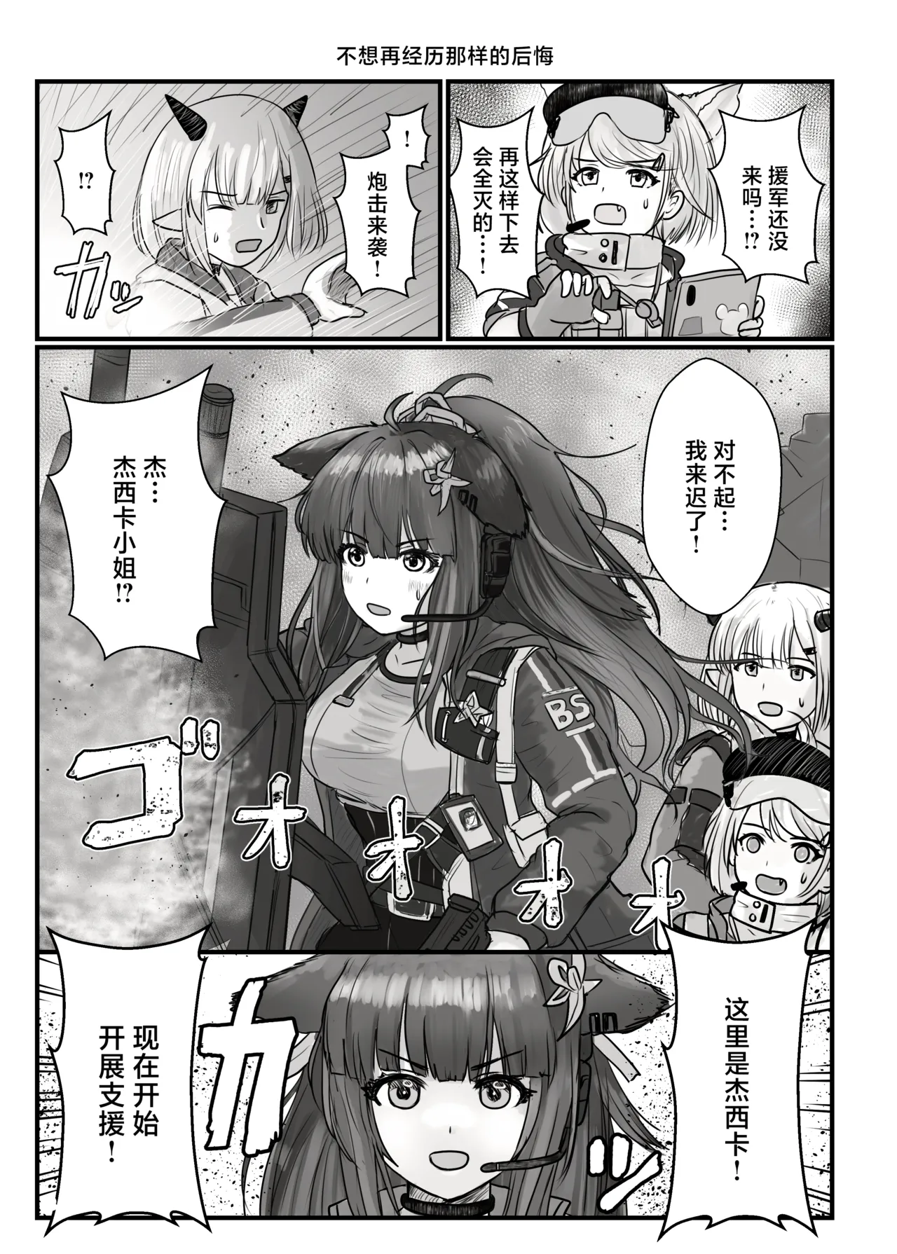 Arknights Gomennasai Goudou丨明日方舟 道歉合同志向 - Page 18