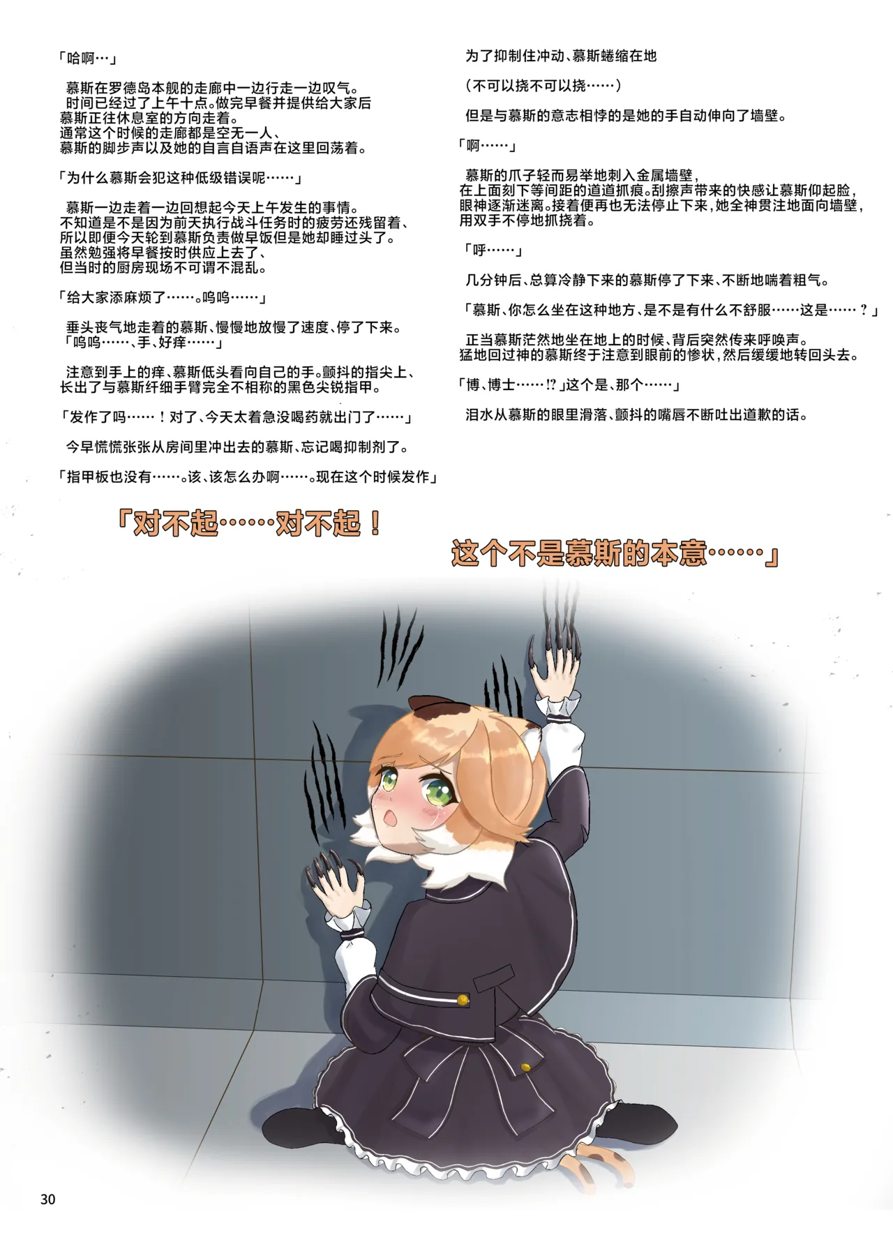 Arknights Gomennasai Goudou丨明日方舟 道歉合同志向 - Page 30
