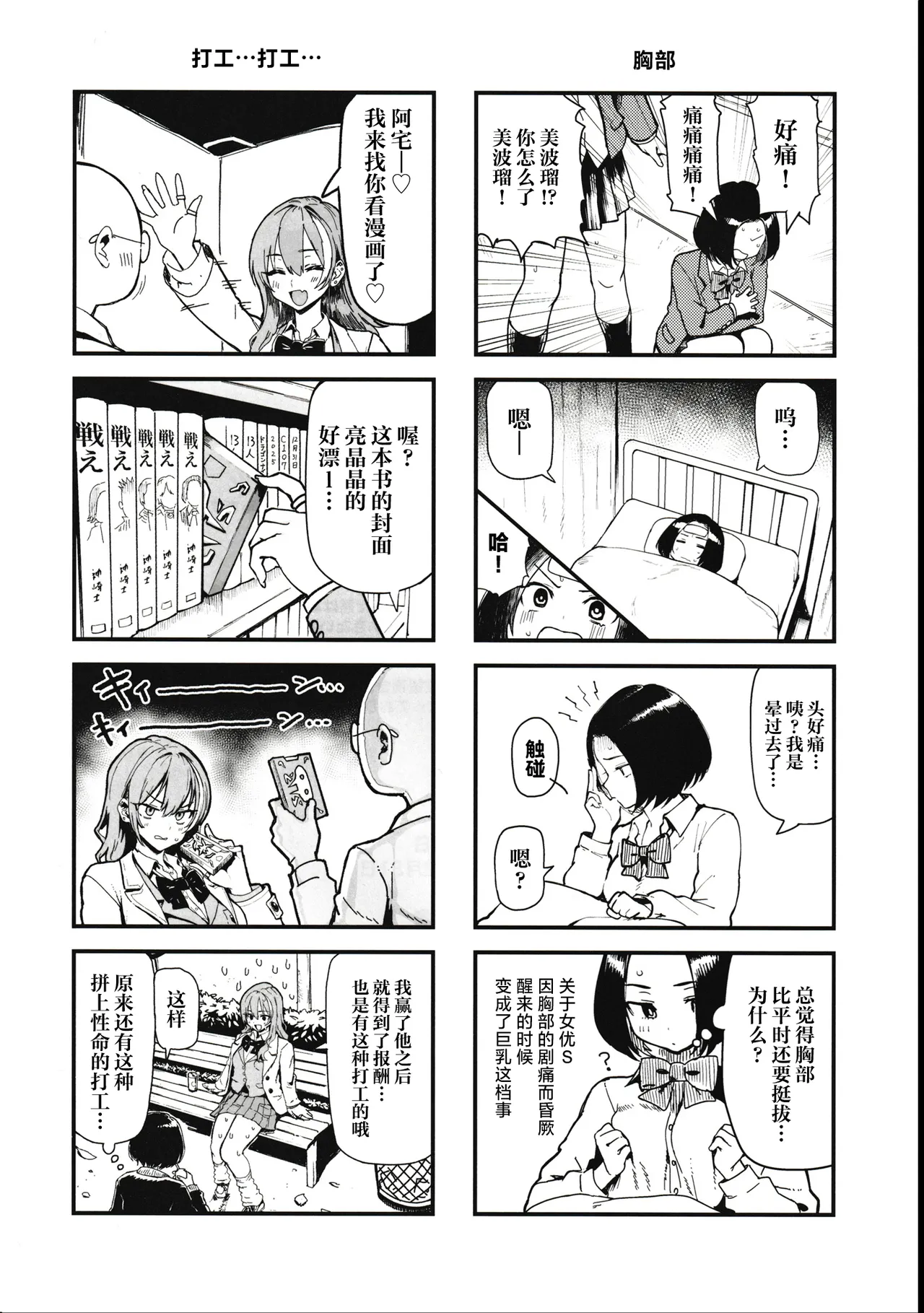 Okane Daisuki 2 - Page 47