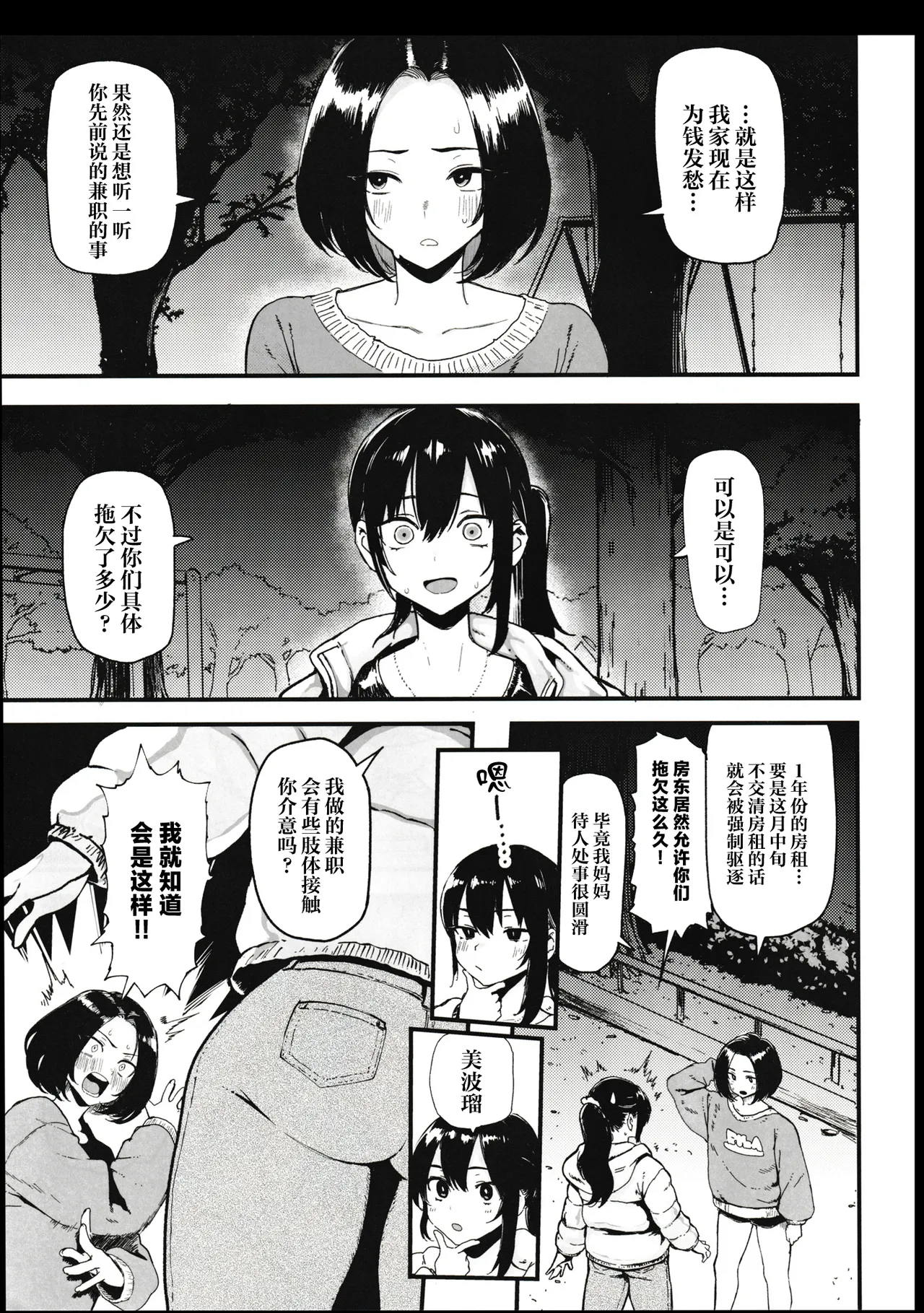 Okane Daisuki 2 - Page 5