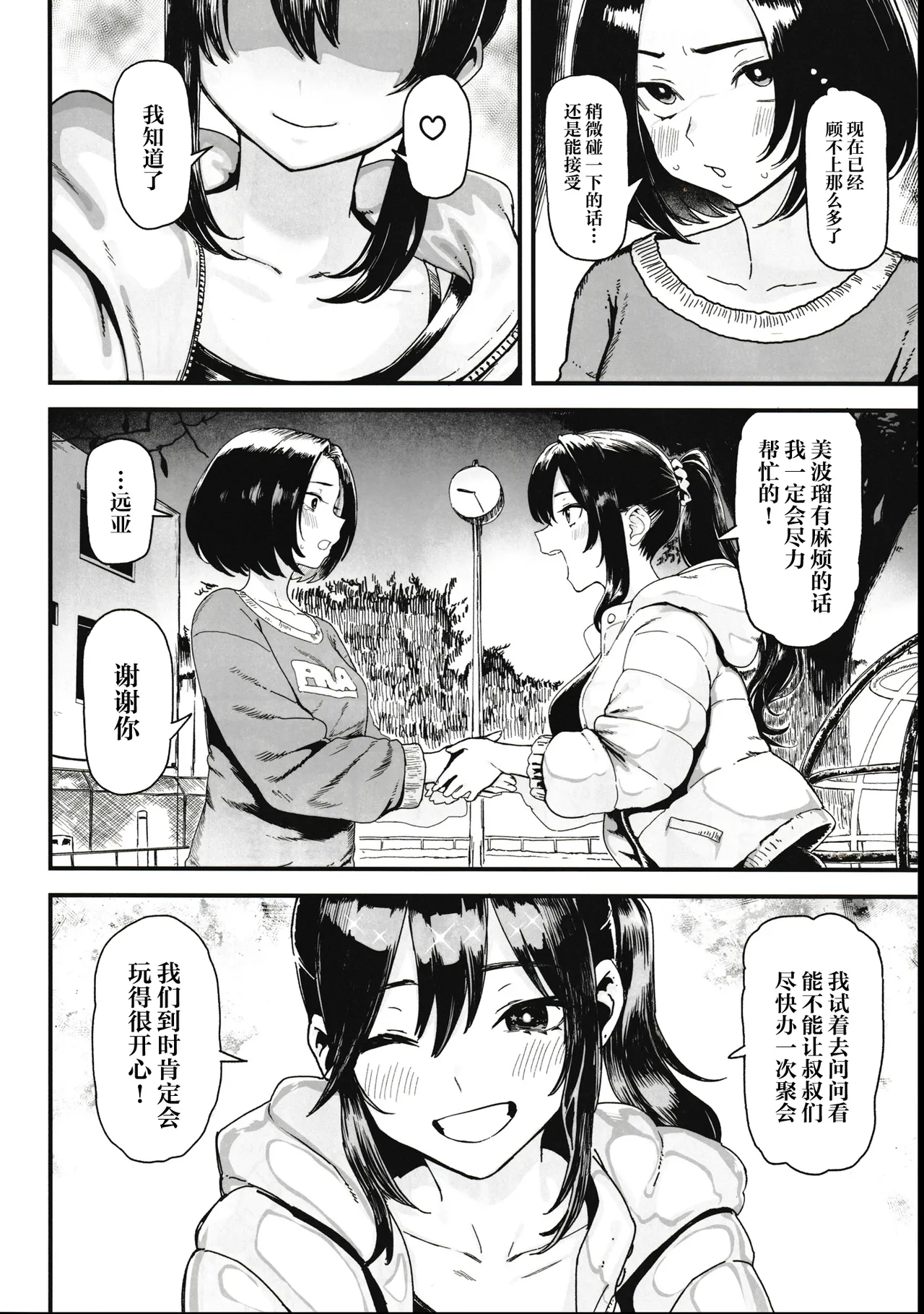 Okane Daisuki 2 - Page 6