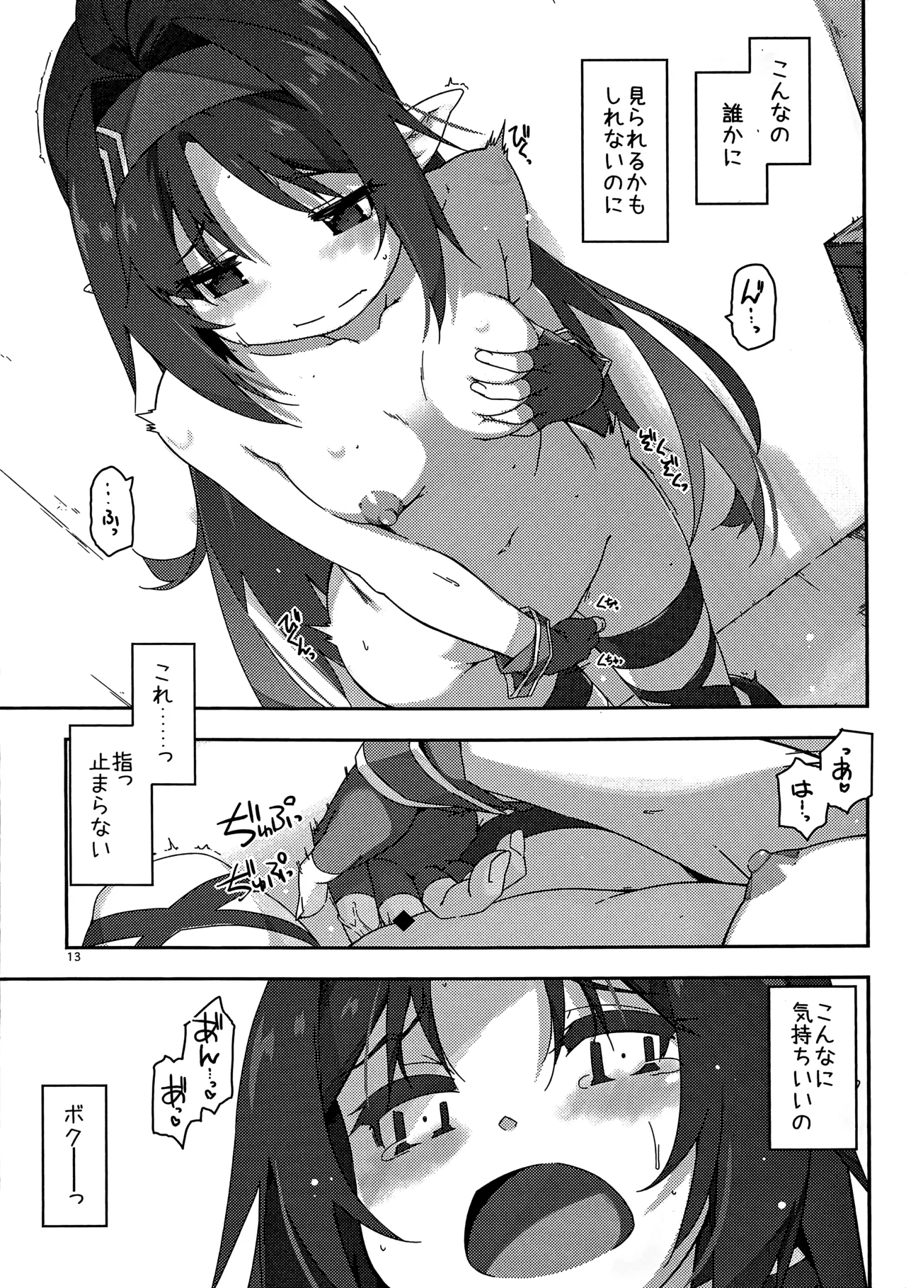 Yuuki Ijiri 4 - Page 12