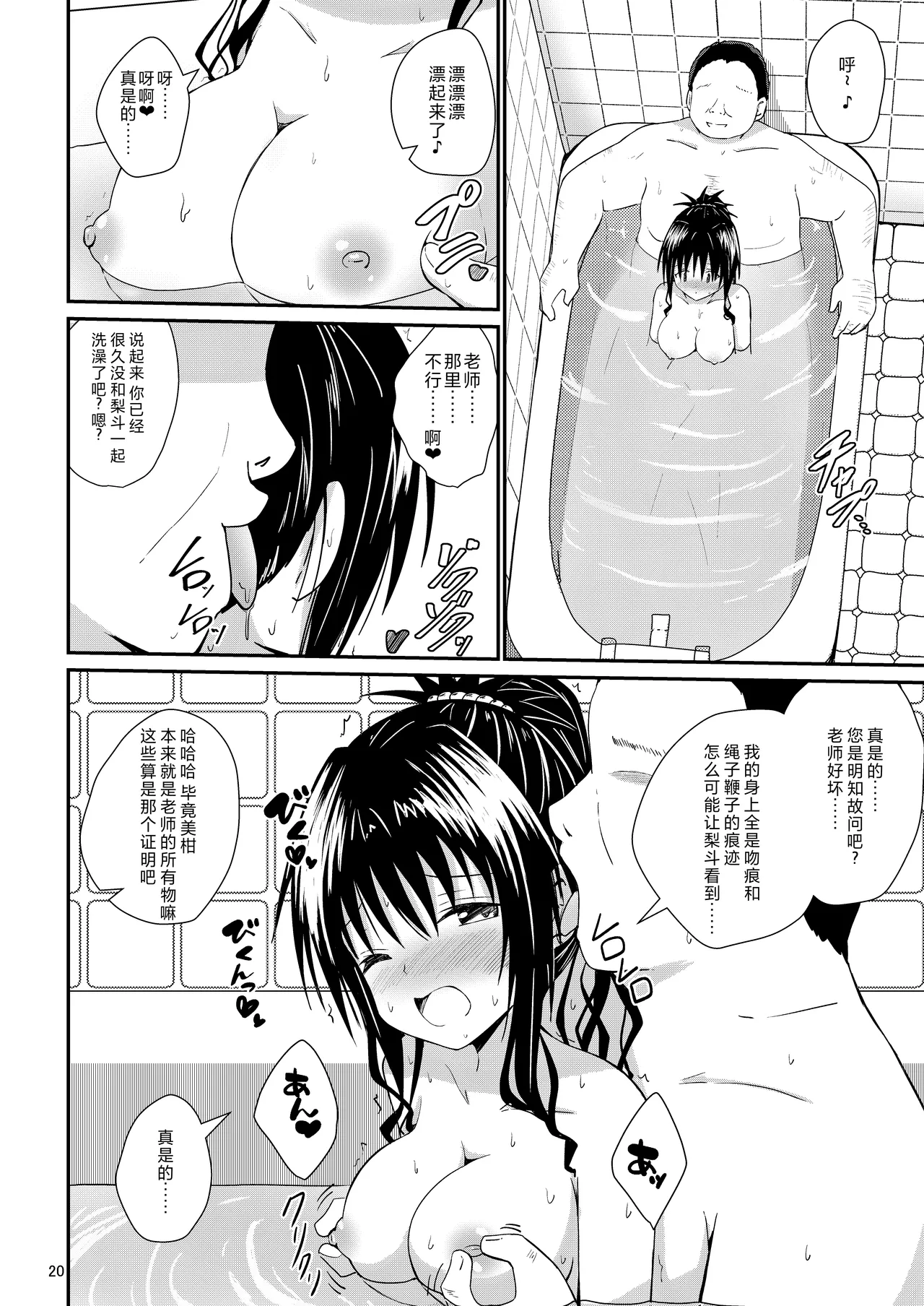 Mikan no Ecchi na Hon 5 | 美柑的色色本子5 - Page 20
