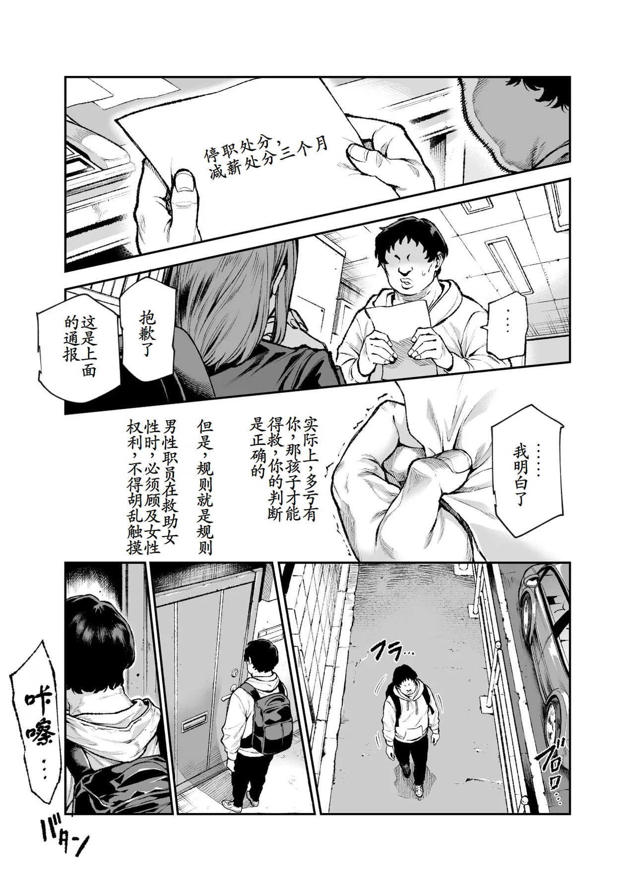 対影特殊部隊 下級男性職員の日常EX1 第一话 - Page 12