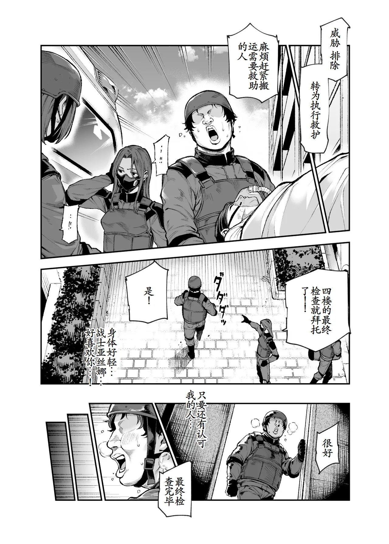 対影特殊部隊 下級男性職員の日常EX1 第一话 - Page 16